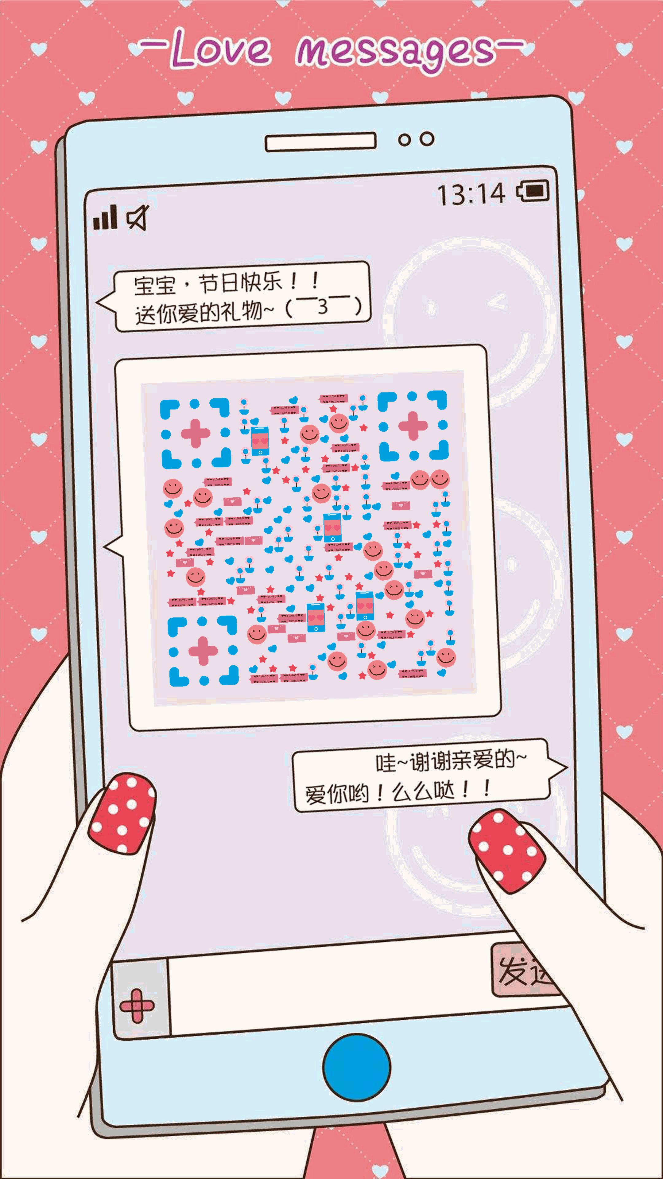 爱情短信长按送甜蜜礼物二维码生成器-平面静态-手机海报