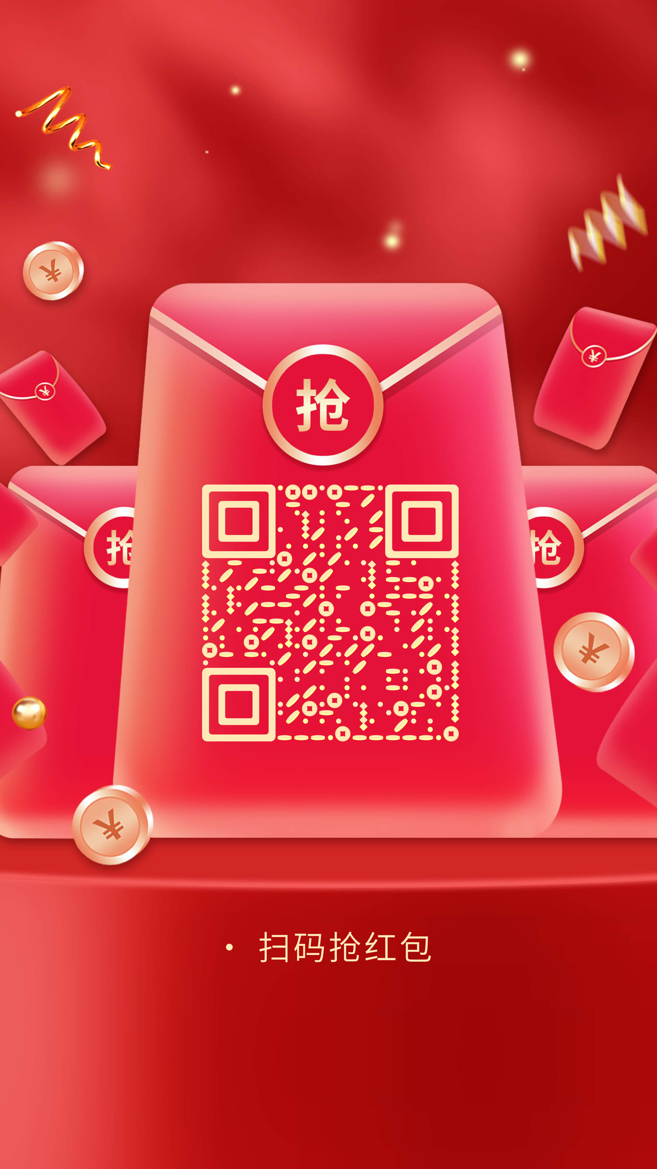 扫码领金币红包招财暴富喜庆红包二维码生成器-平面静态-手机海报