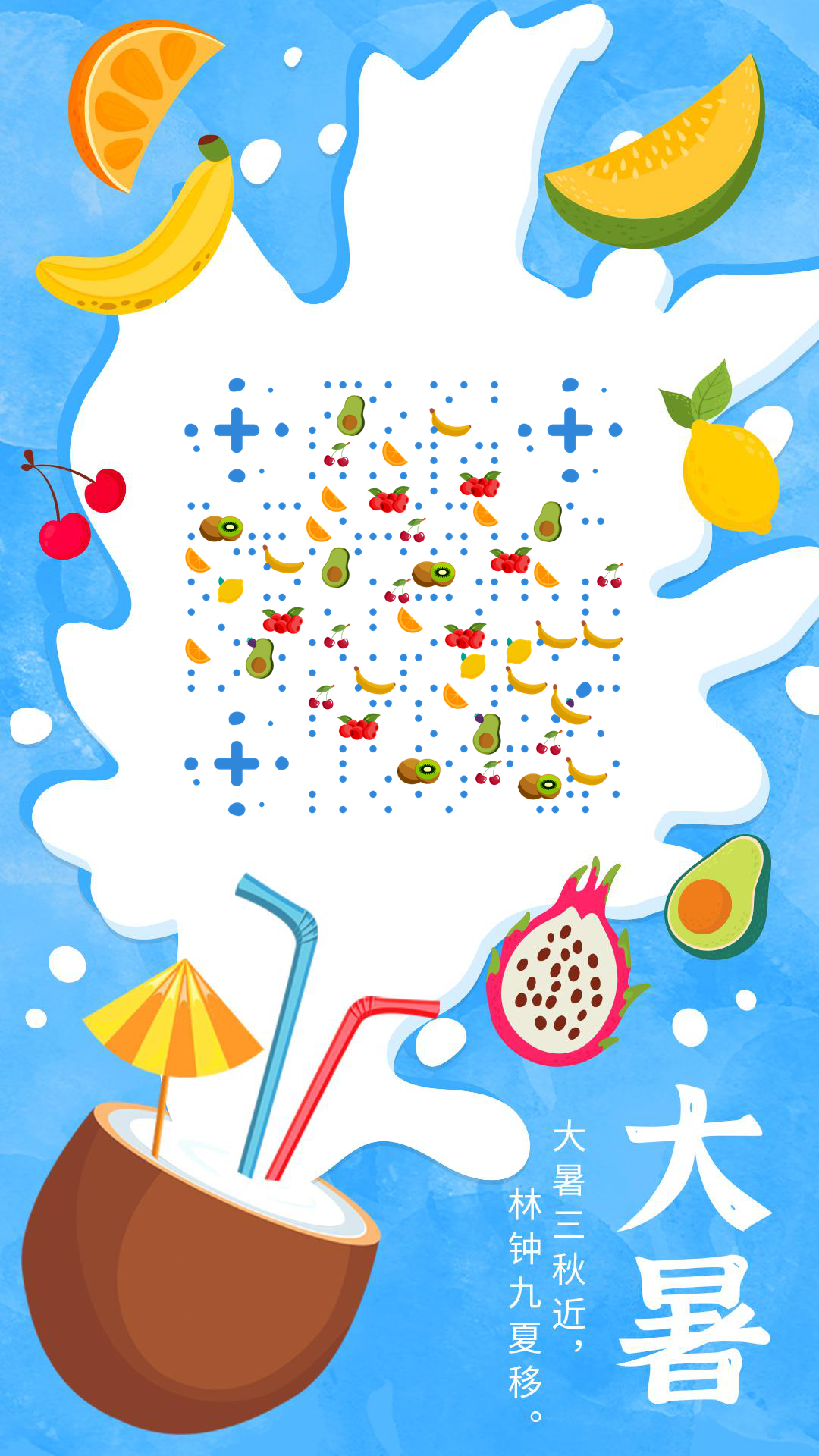 盛夏水果飞溅椰汁清凉二维码-手机壁纸-平面静态
