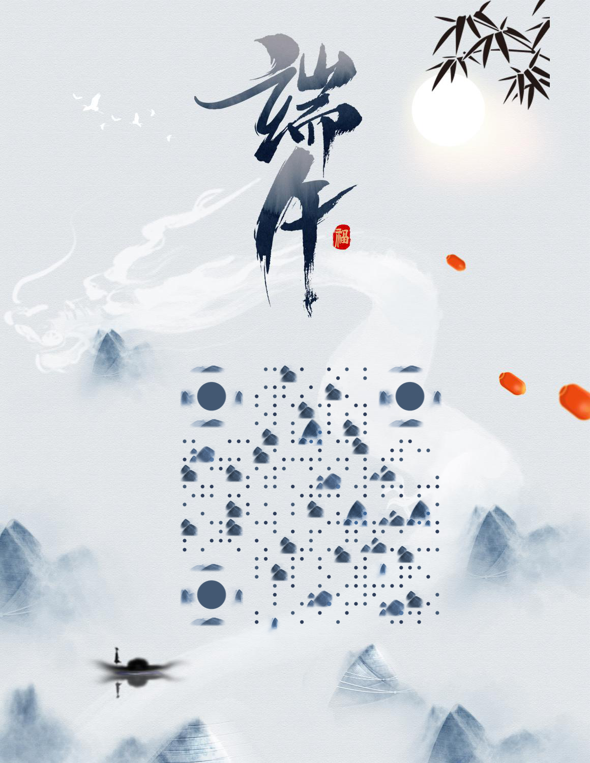 云龙缠绕端午节粽子山水墨中国画二维码生成器-平面静态-微信名片