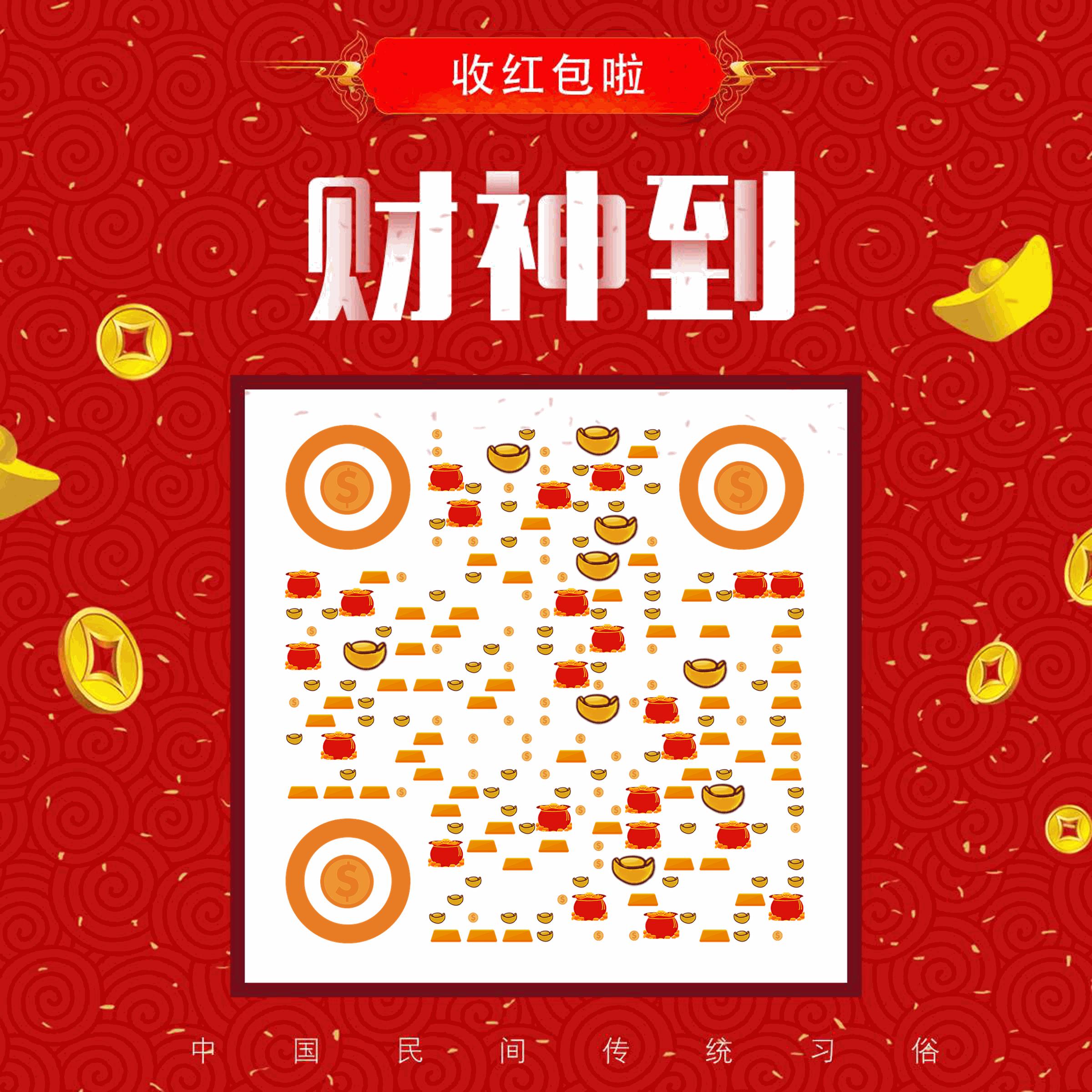 财神到红色春节红包新年喜庆收款二维码生成器-平面静态-正方形码