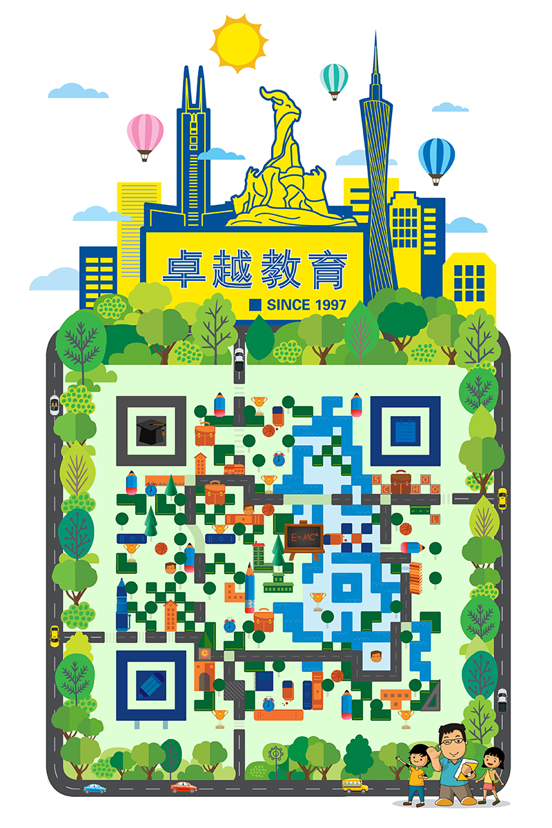 广州卓越教育平面静态艺术二维码-创意二维码-第九工场设计外包