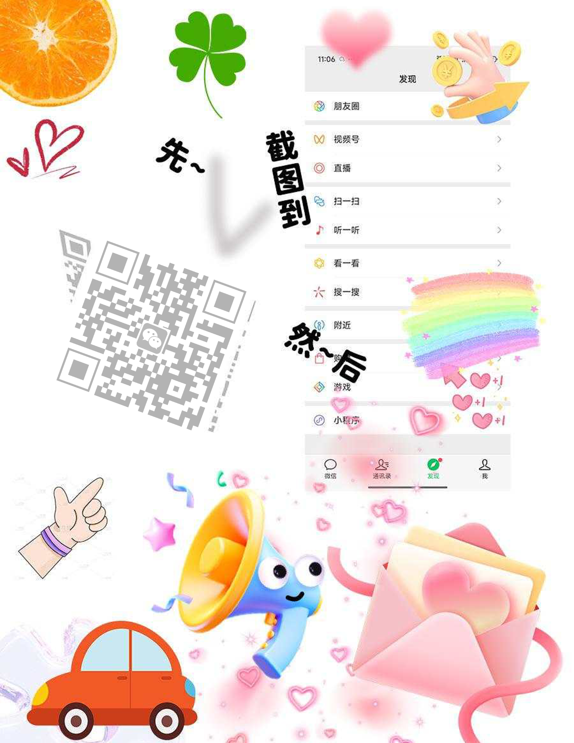 抖音闪图贴纸卡通四叶草爱心浅灰色细边普通二维码二维码生成器-平面静态-微信名片