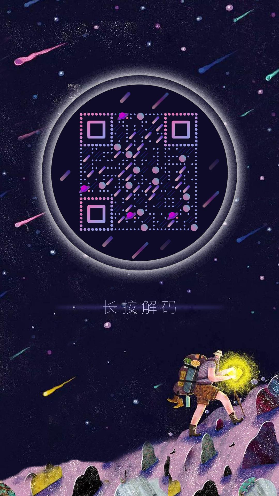 小星星宇宙月球星空童话小王子二维码生成器-平面静态-手机海报