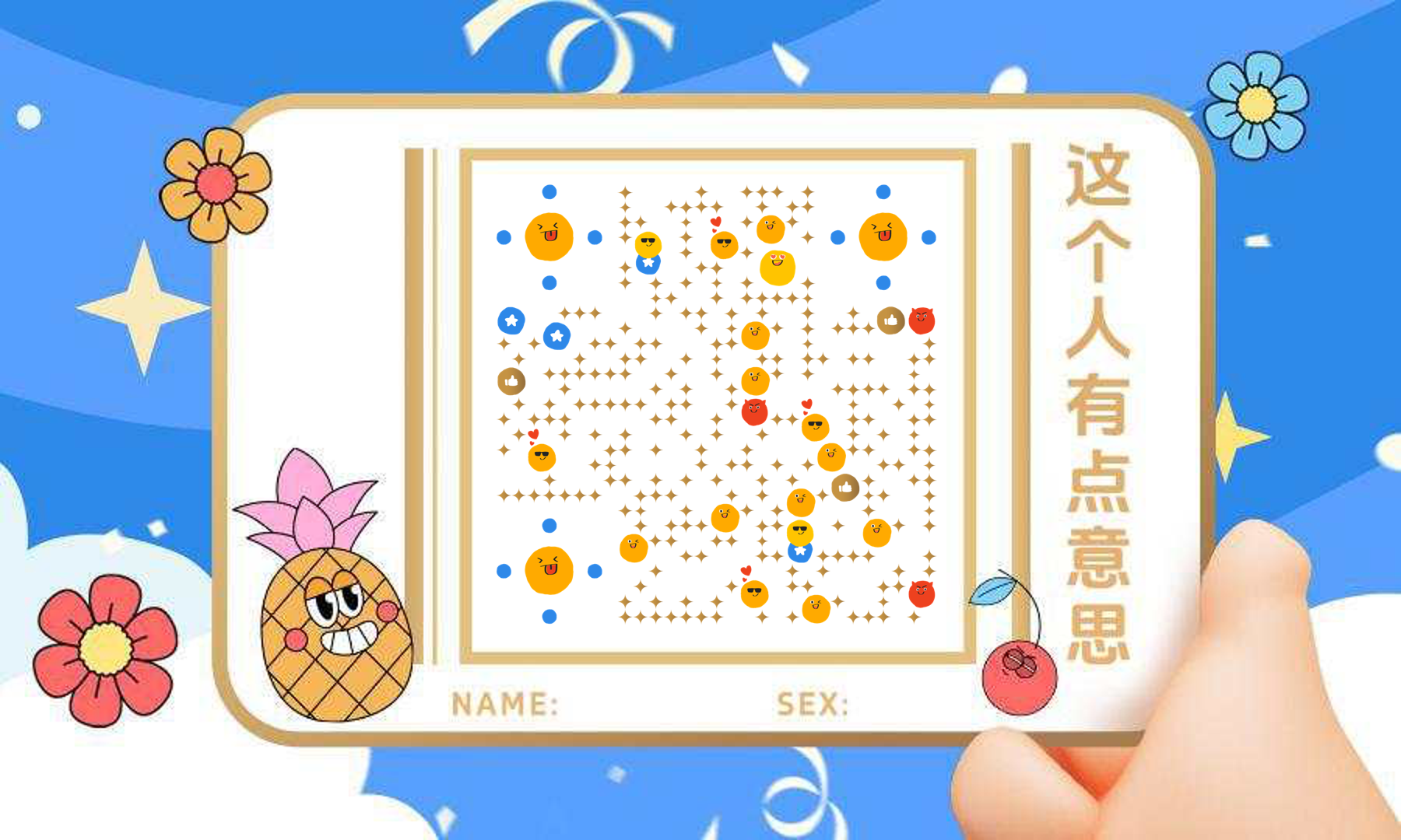 这个人有点意思名片自我介绍二维码生成器-平面静态-公众号图