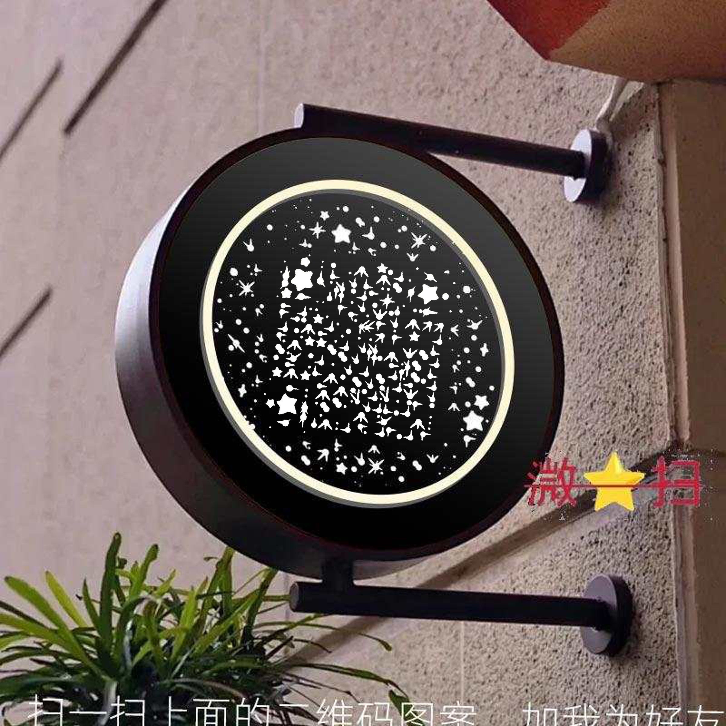 绿泡泡头黑色灯箱提示字光圈白色星星隐藏二维码二维码生成器-平面静态-正方形码