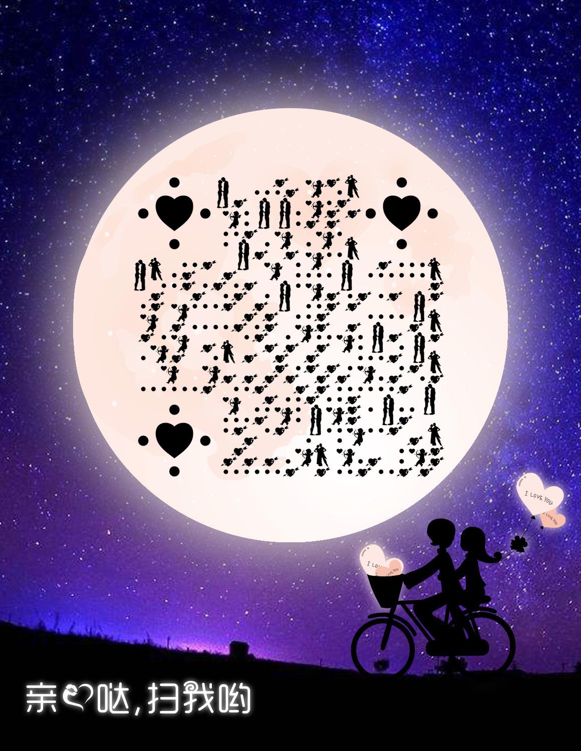 月下情缘情侣约会唯美浪漫星空二维码生成器-平面静态-微信名片
