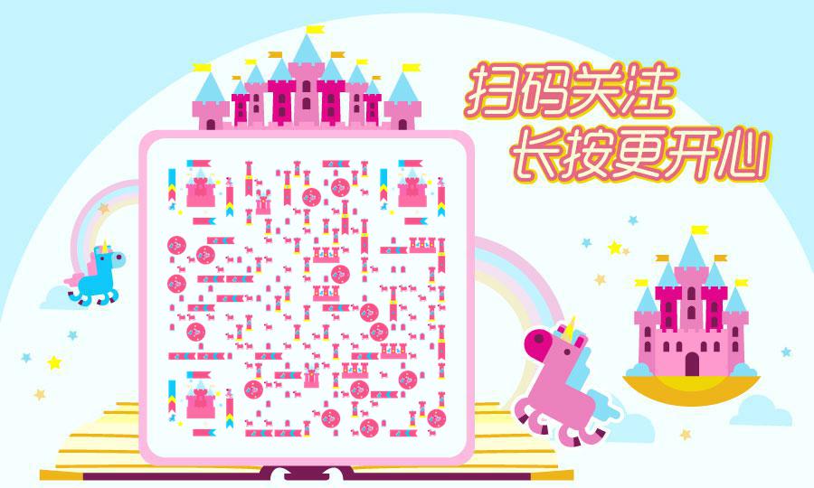 幻想儿童节粉色童话梦幻城堡二维码生成器-平面静态-公众号图