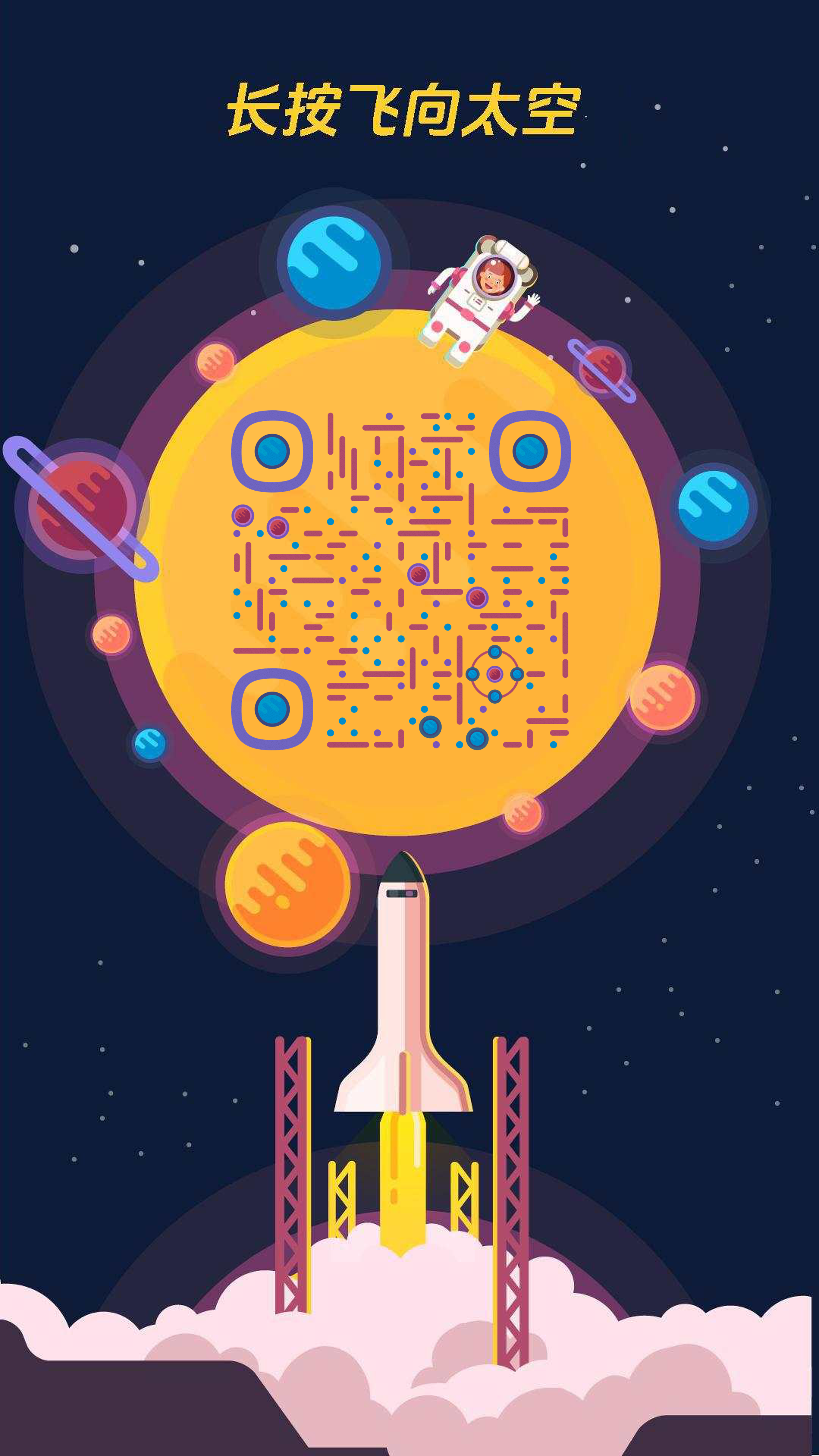 飞向太空宇宙火箭宇航员二维码生成器-平面静态-手机海报