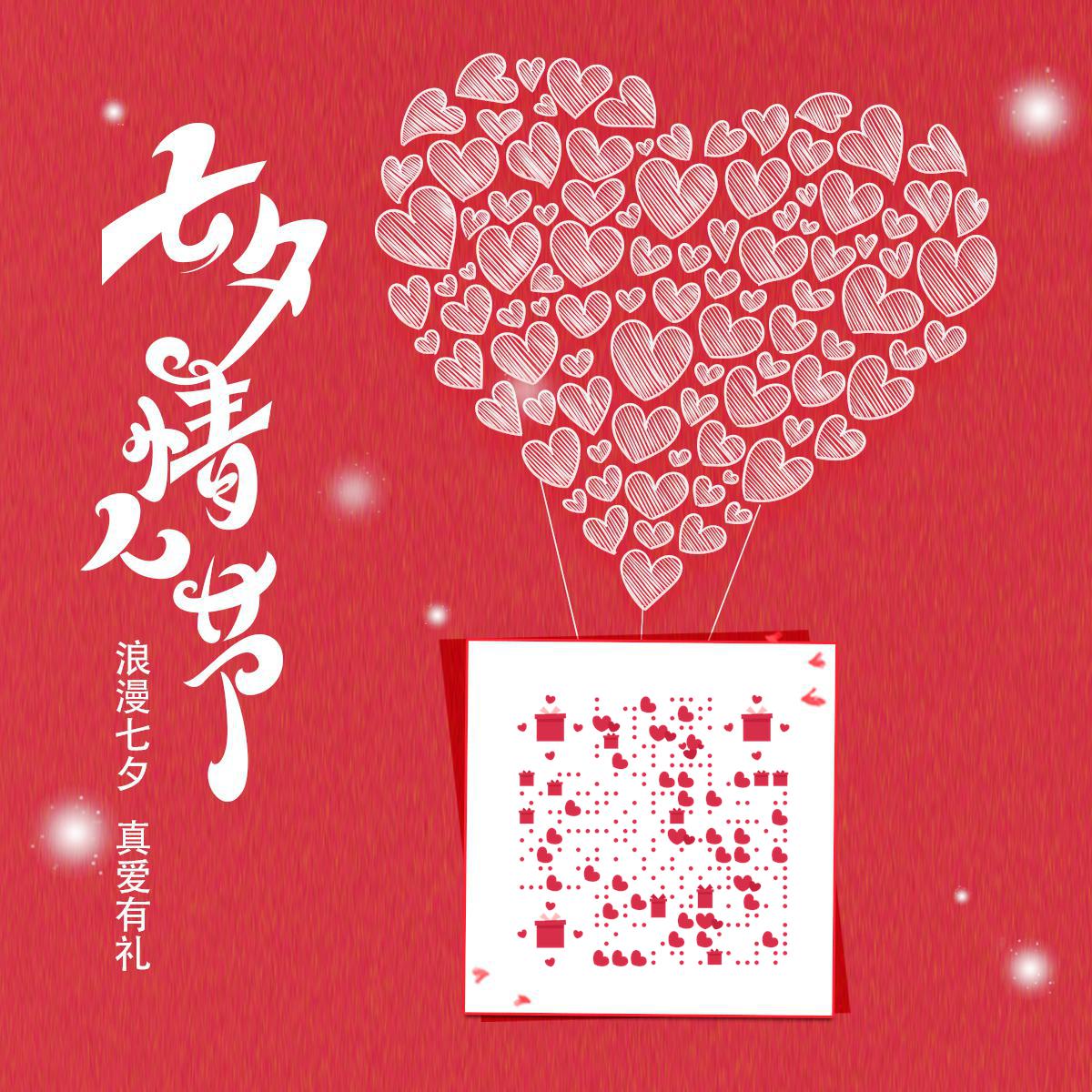 爱心热气球七夕情人节浪漫好礼二维码-正方形码-平面静态