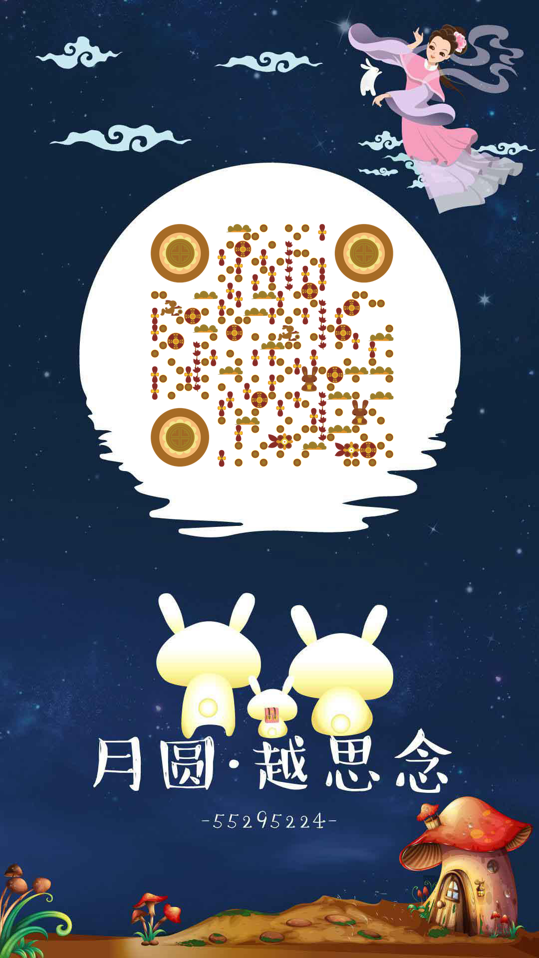 月圆越思念中秋节童话小兔子二维码生成器-平面静态-手机壁纸