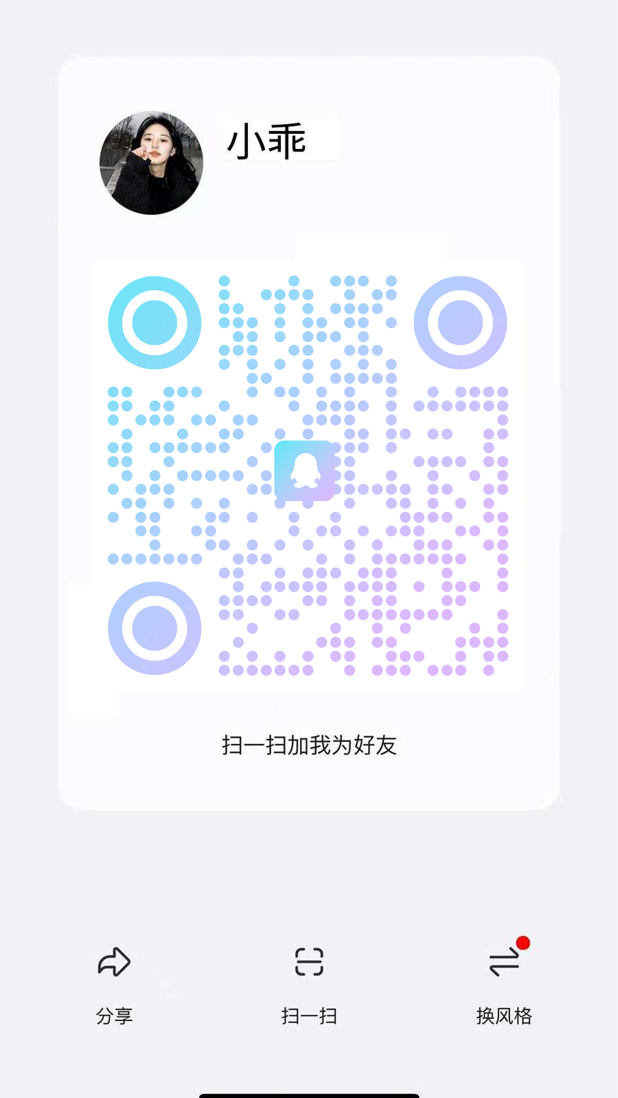 q名片浅色蓝紫色渐变美女小乖圆点个性二维码二维码生成器-平面静态-手机海报