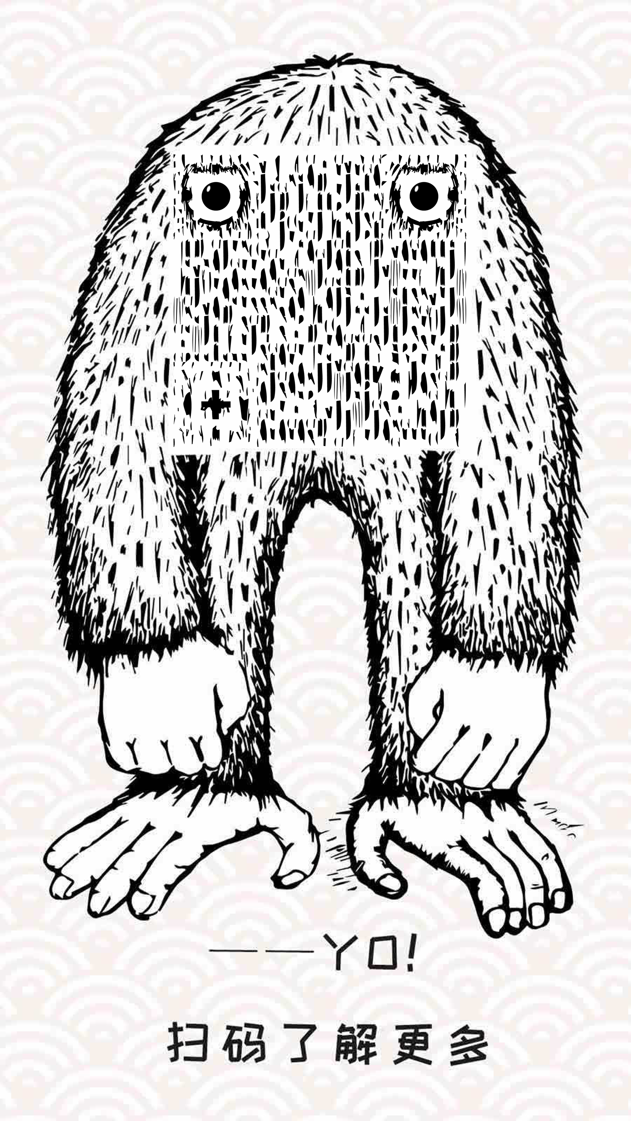 可爱毛绒巨人大脚怪码二维码生成器-平面静态-手机海报