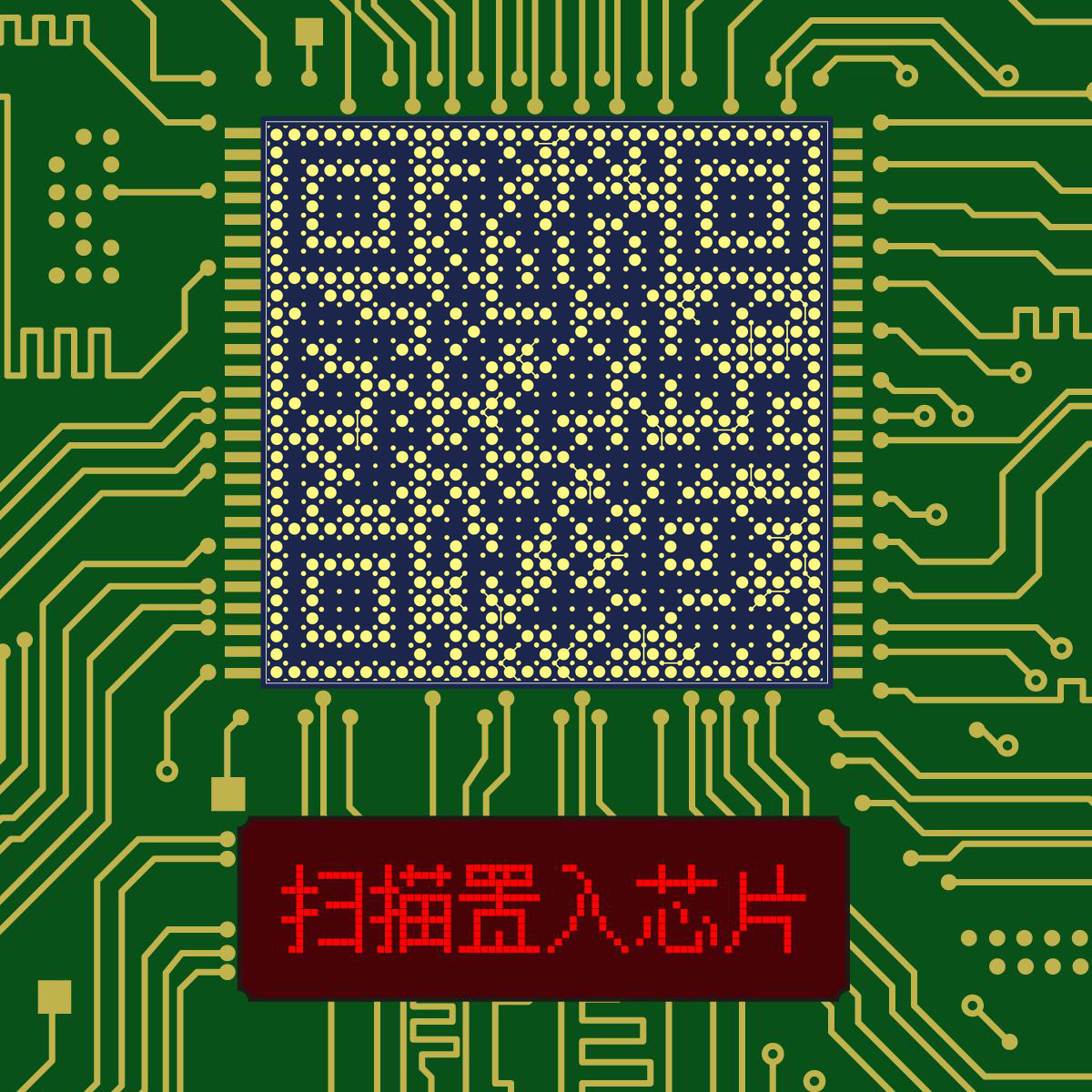 智能芯片高科技互联网技术电路板二维码生成器-平面静态-正方形码