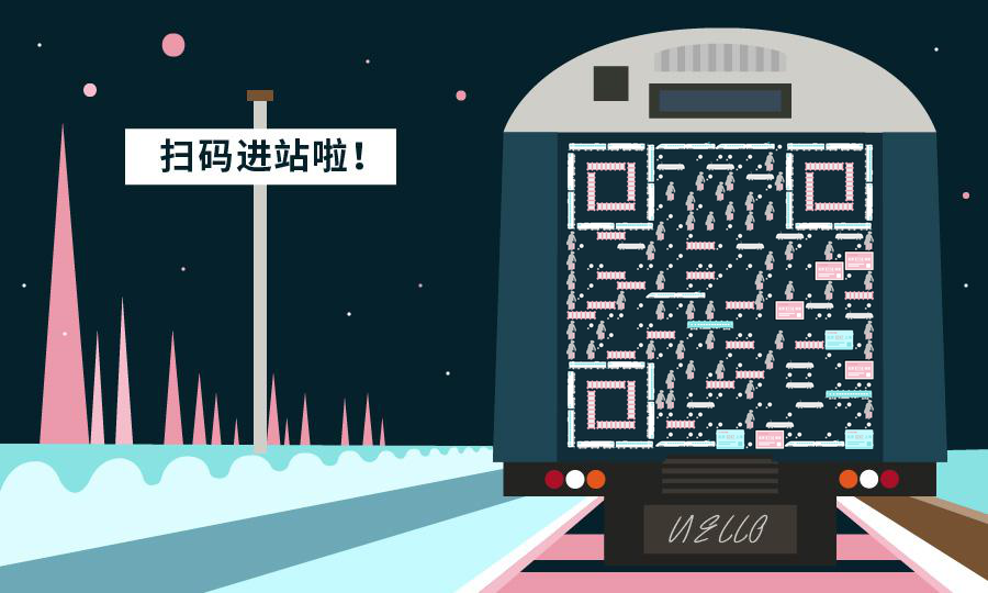 小火车火车票过年回家扁平插画二维码生成器-平面静态-公众号图