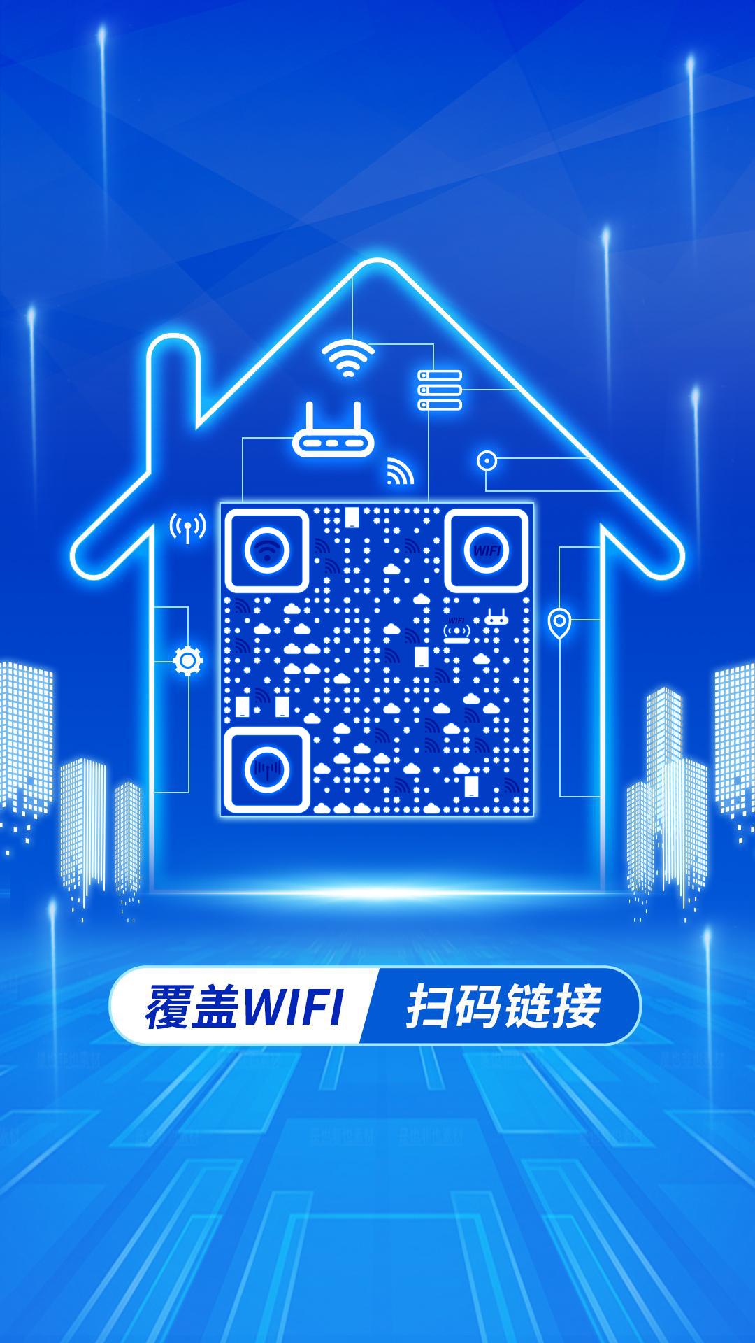 无线WIFI手机信号塔无线网络覆盖wifi扫码链接二维码生成器-平面静态-手机海报