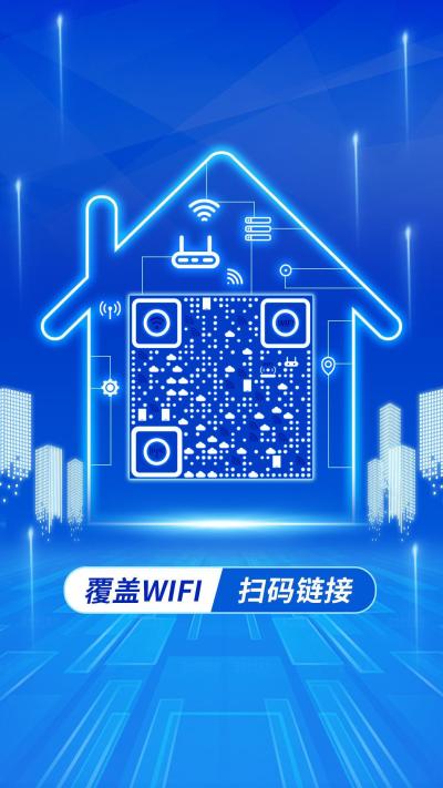 无线WIFI手机信号塔无线网络覆盖wifi扫码链接二维码生成器-平面静态-手机海报