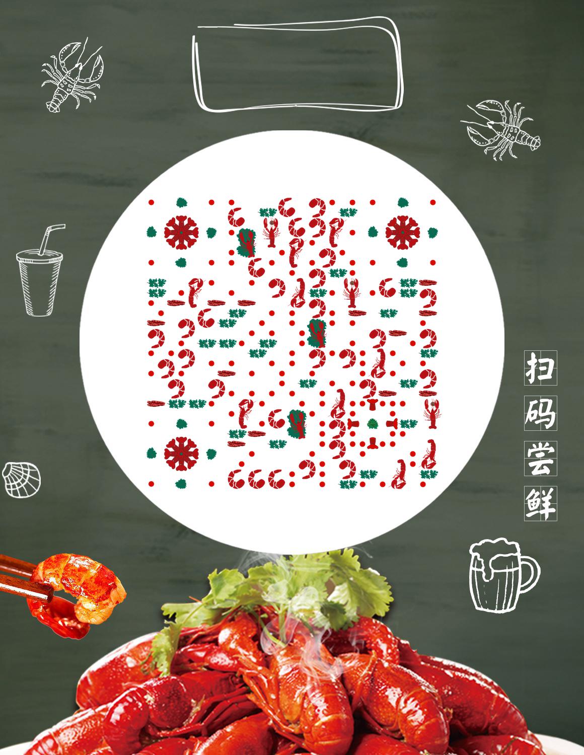 美食麻辣小龙虾餐饮夜宵大餐二维码生成器-平面静态-微信名片