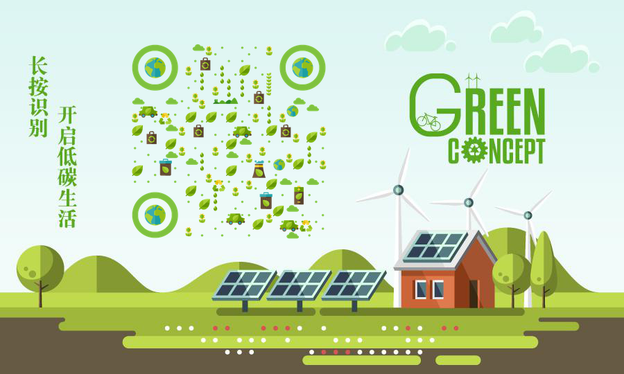 节能低碳绿色公益环保城市新生活二维码生成器-平面静态-公众号图
