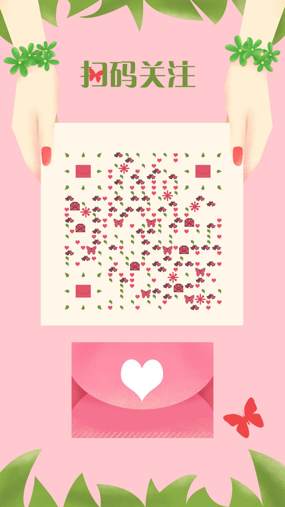 粉色蝴蝶春意盎然情书告白二维码生成器-平面静态-手机壁纸