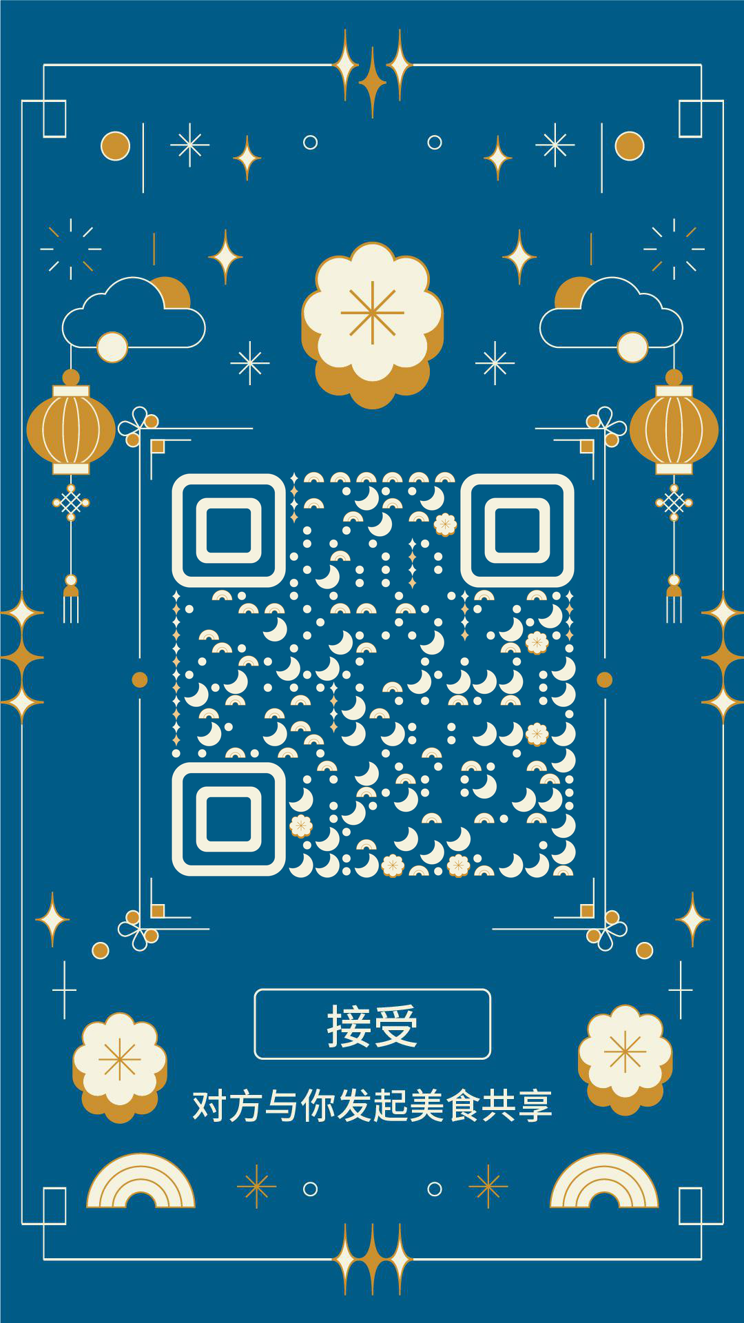 星光闪耀典雅复古元宵节美食共享二维码生成器-平面静态-手机壁纸