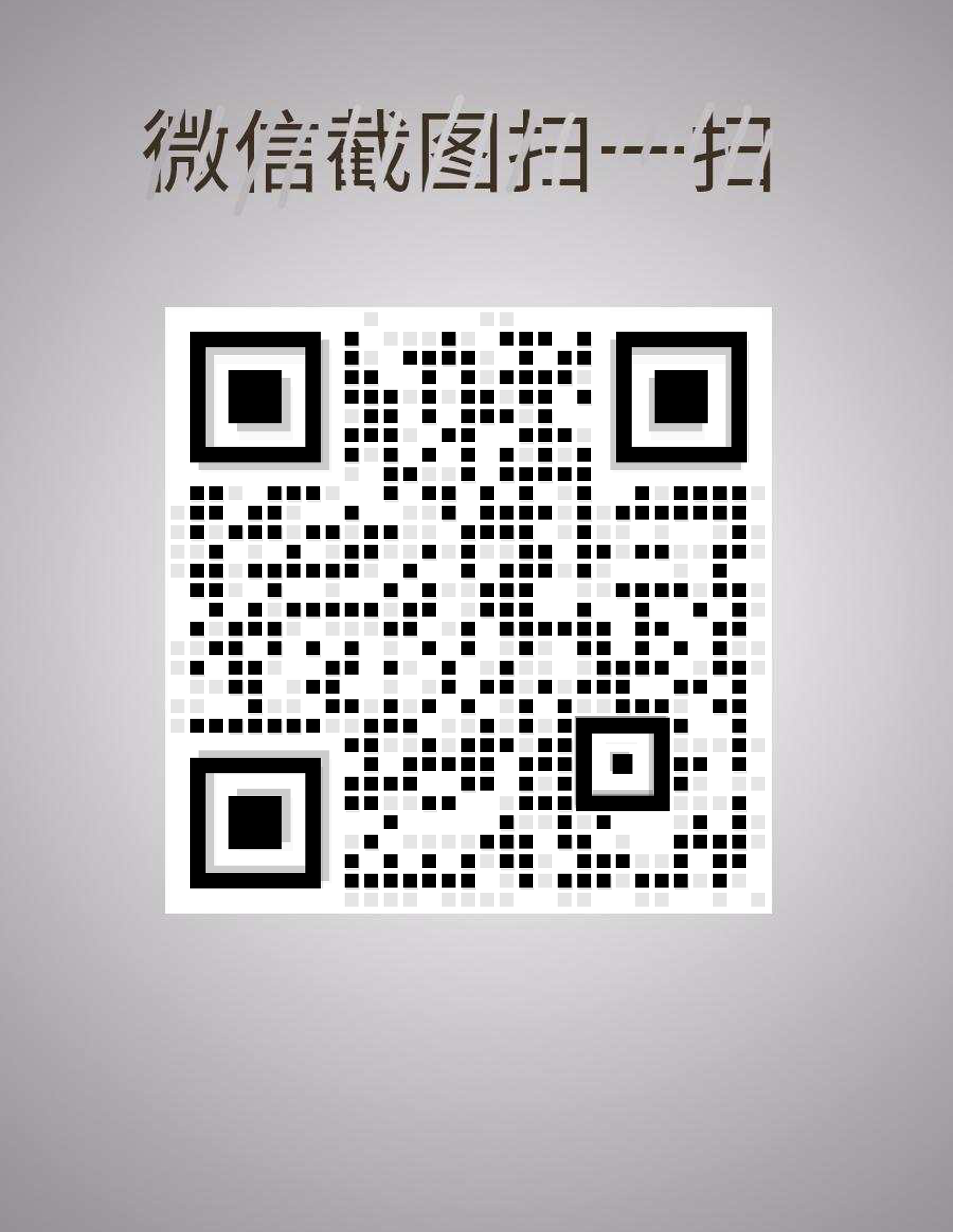 作品封面抖音封面带重影黑色瓷砖创意二维码二维码生成器-平面静态-微信名片