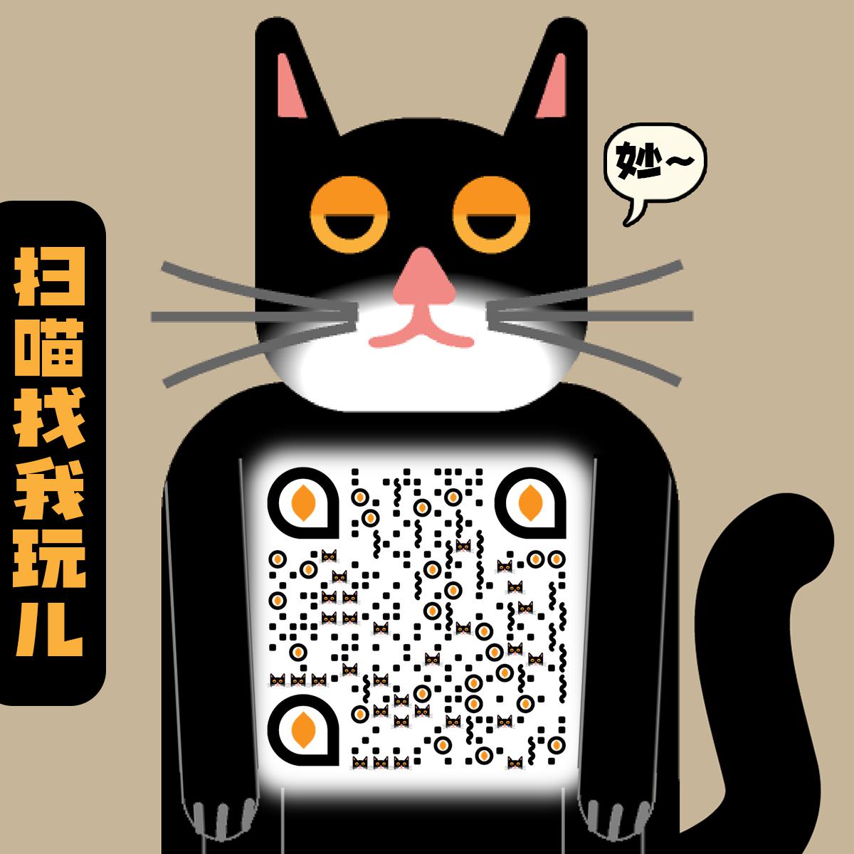 搞怪猫咪扫码加联系互动趣味猫咪挂牌兽医贴纸二维码生成器-平面静态-正方形码