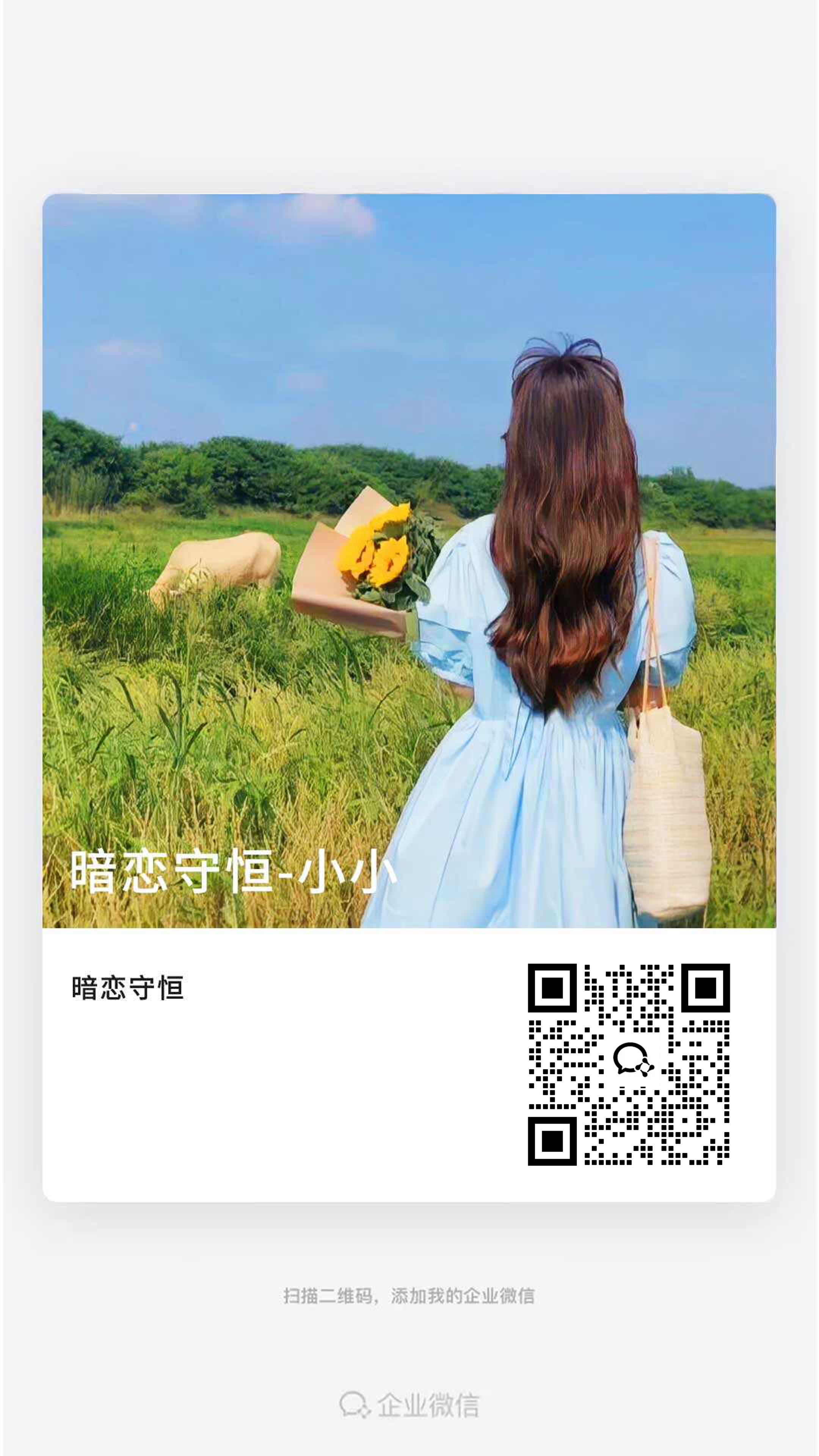 企微名片传媒公司女生瓷砖黑色二维码二维码生成器-平面静态-手机海报