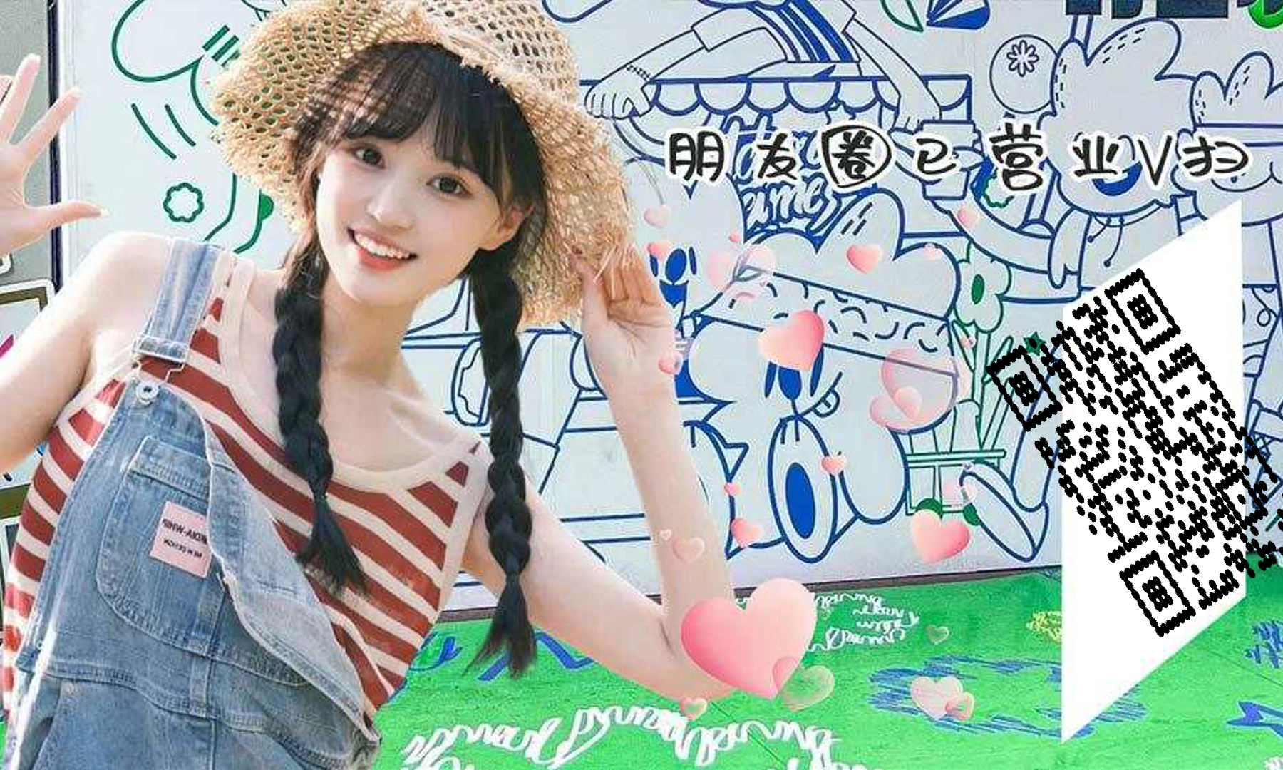 抖音背景主页背景涂鸦墙麻花辫女孩倾斜圆柱过审二维码二维码生成器-平面静态-公众号图