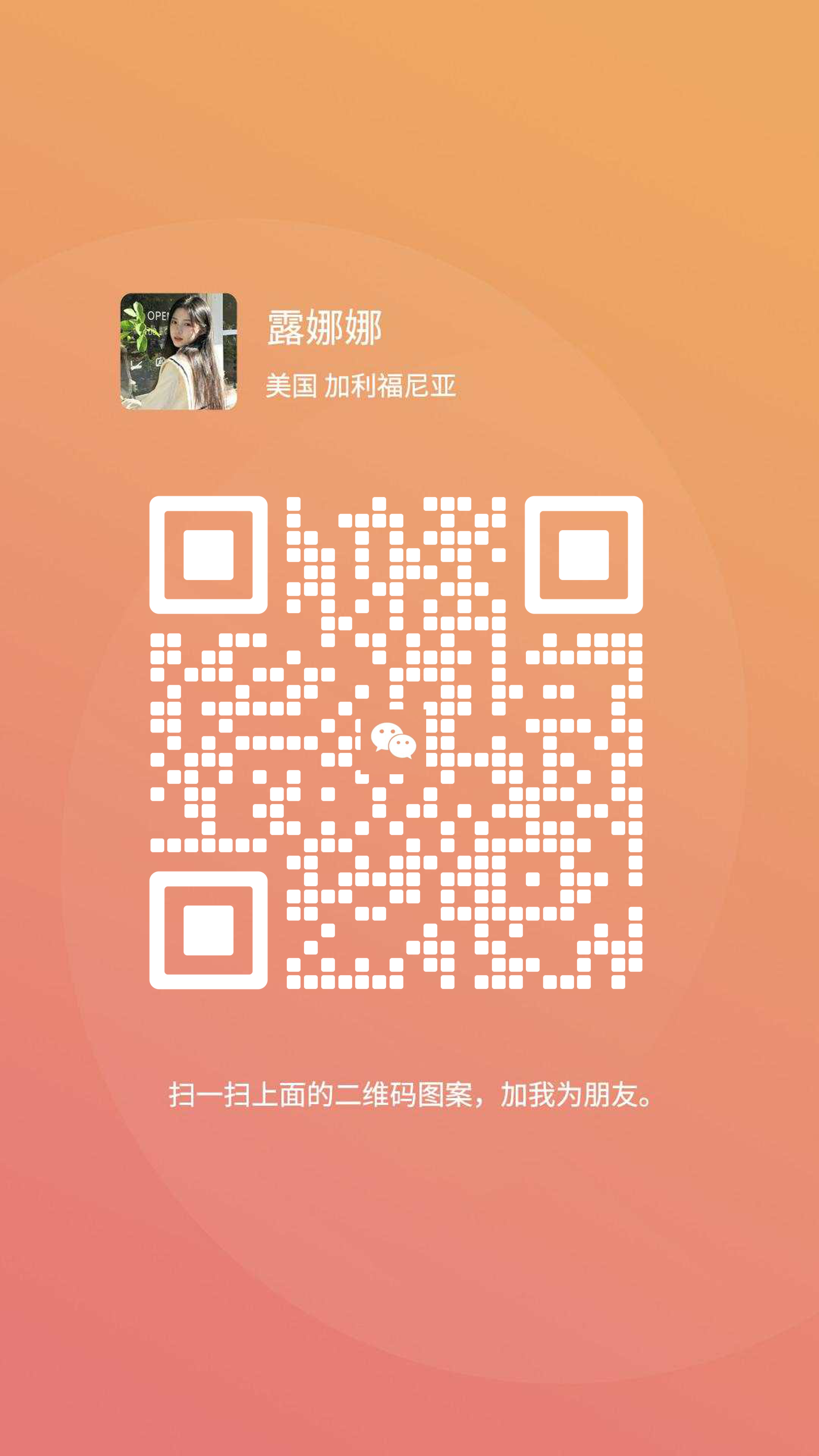 泡泡名片露娜娜橘色背景白色瓷砖过审二维码二维码生成器-平面静态-手机海报