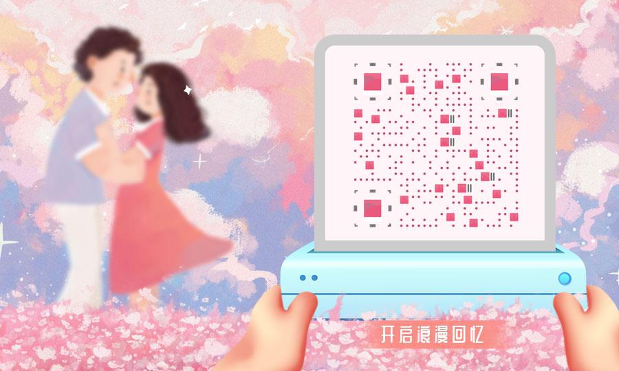 相片故事浪漫回忆二维码生成器-平面静态-公众号图