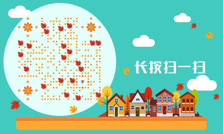 秋天树叶枫叶房子可爱插画童趣二维码生成器-平面静态-公众号图