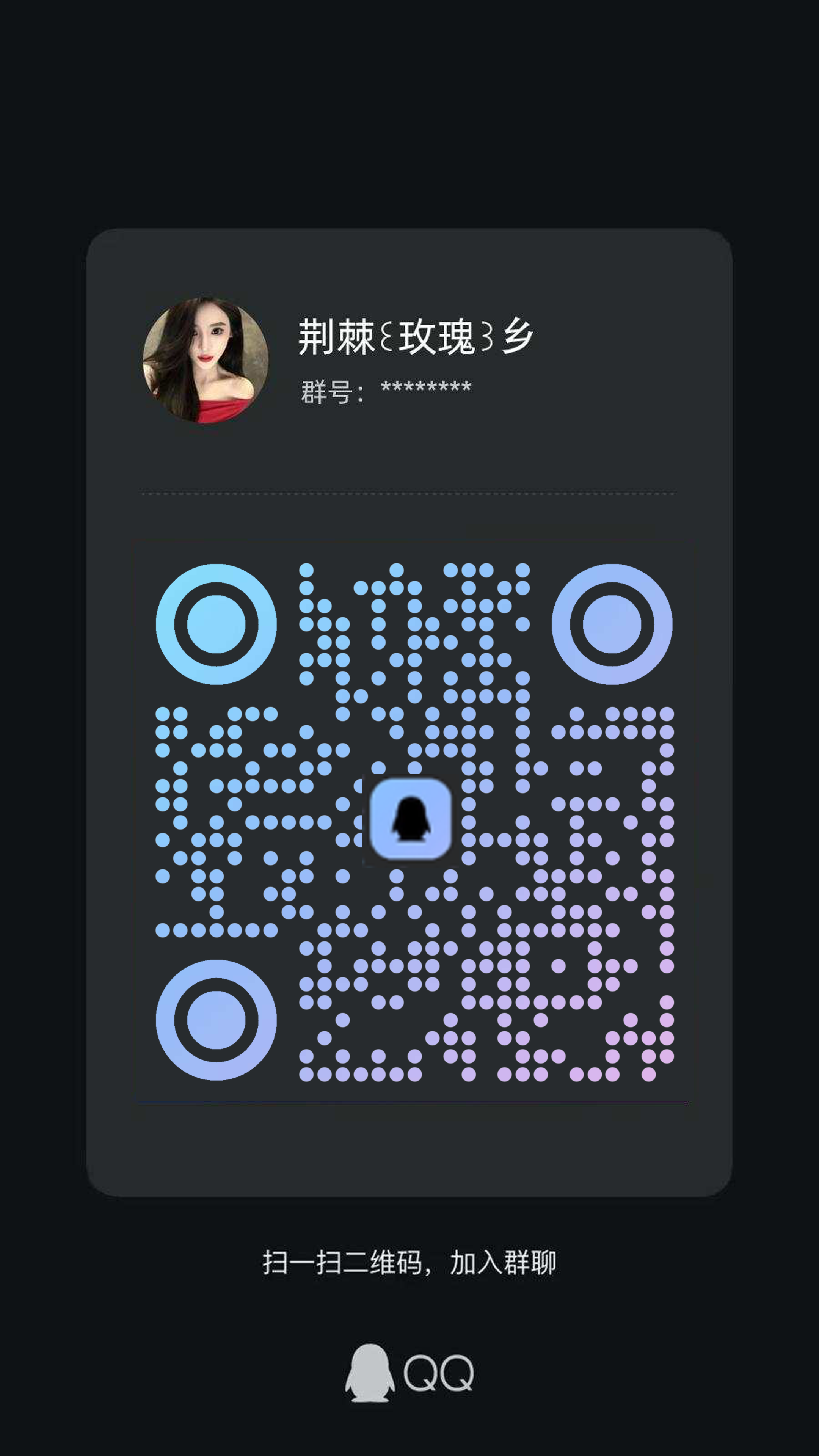 社交名片q群聊荆棘玫瑰乡深色蓝紫渐变黑色圆点引流二维码二维码生成器-平面静态-手机海报