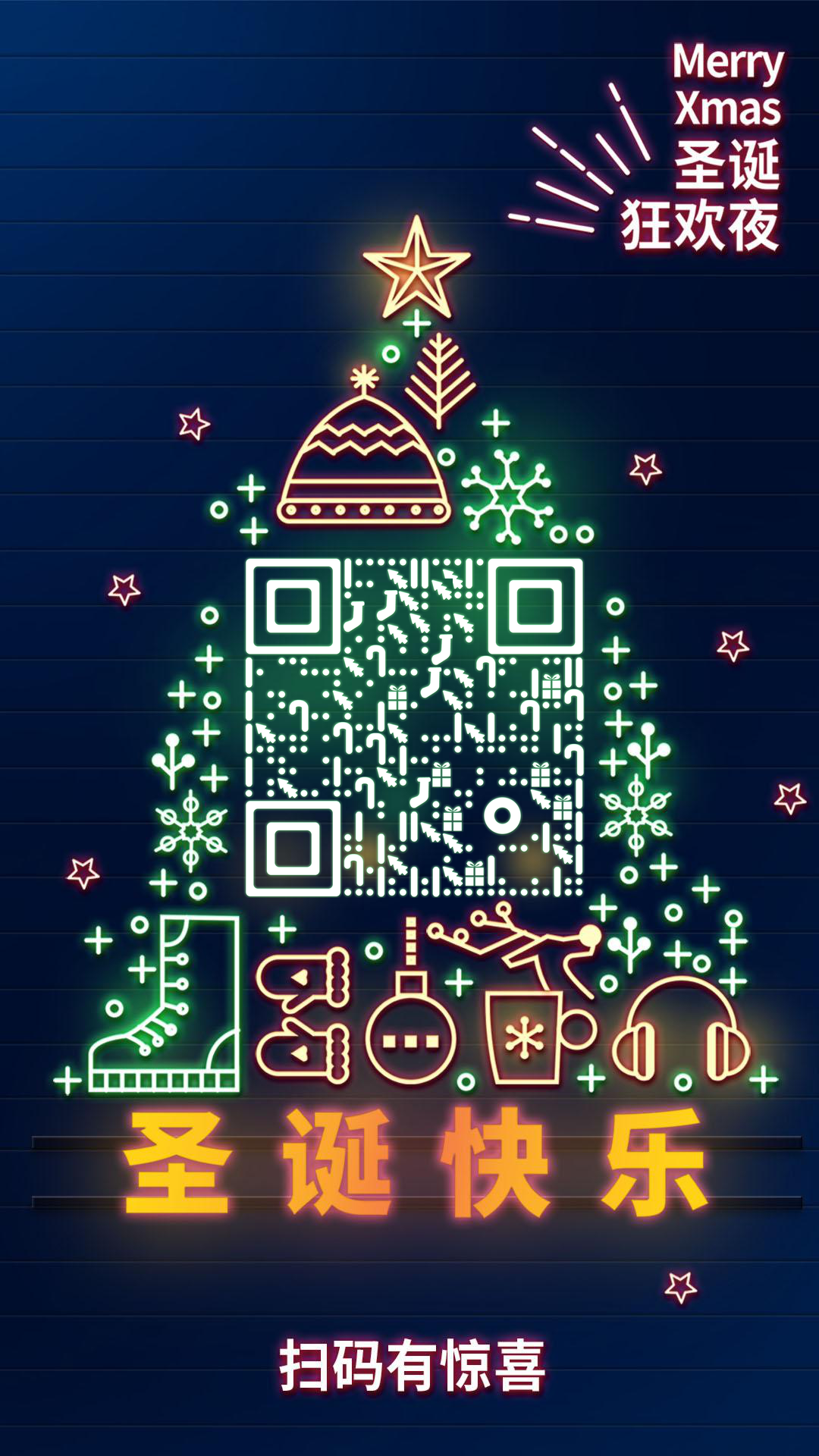 圣诞树圣诞快乐霓虹灯光效灯光二维码生成器-平面静态-手机壁纸