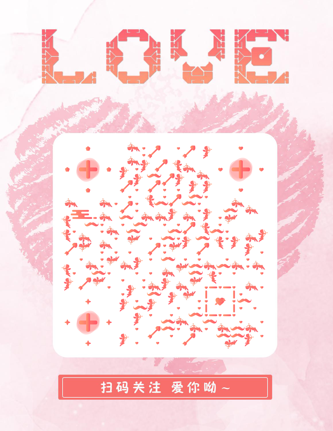 七夕浪漫爱神丘比特之箭520粉色告白二维码生成器-平面静态-微信名片