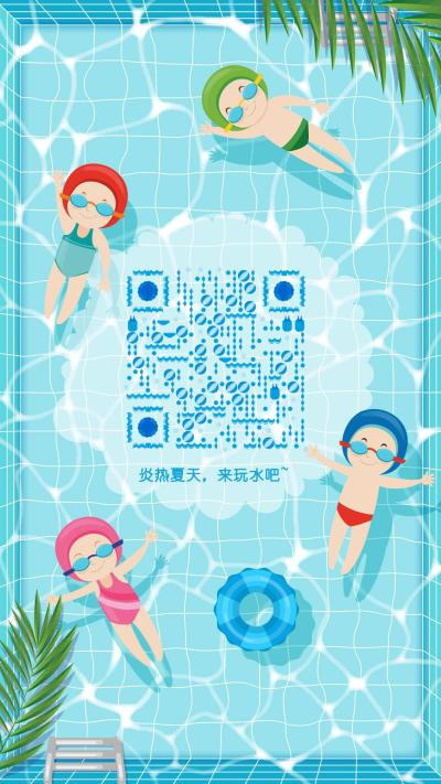 清凉夏天可爱卡通小人游泳二维码生成器-平面静态-手机海报