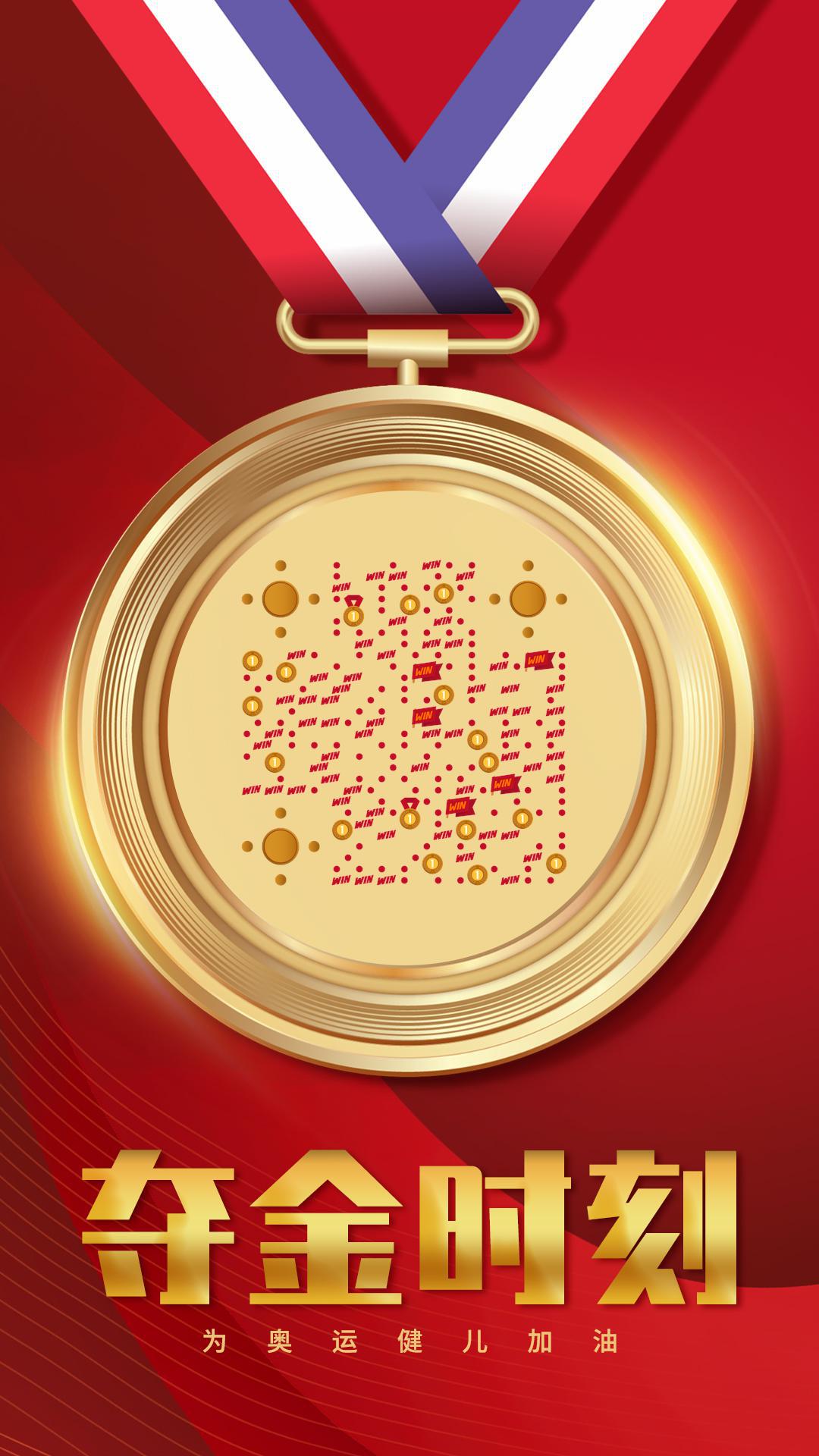 北京冬奥红色夺金时刻奥运奖牌金牌二维码生成器-平面静态-手机海报