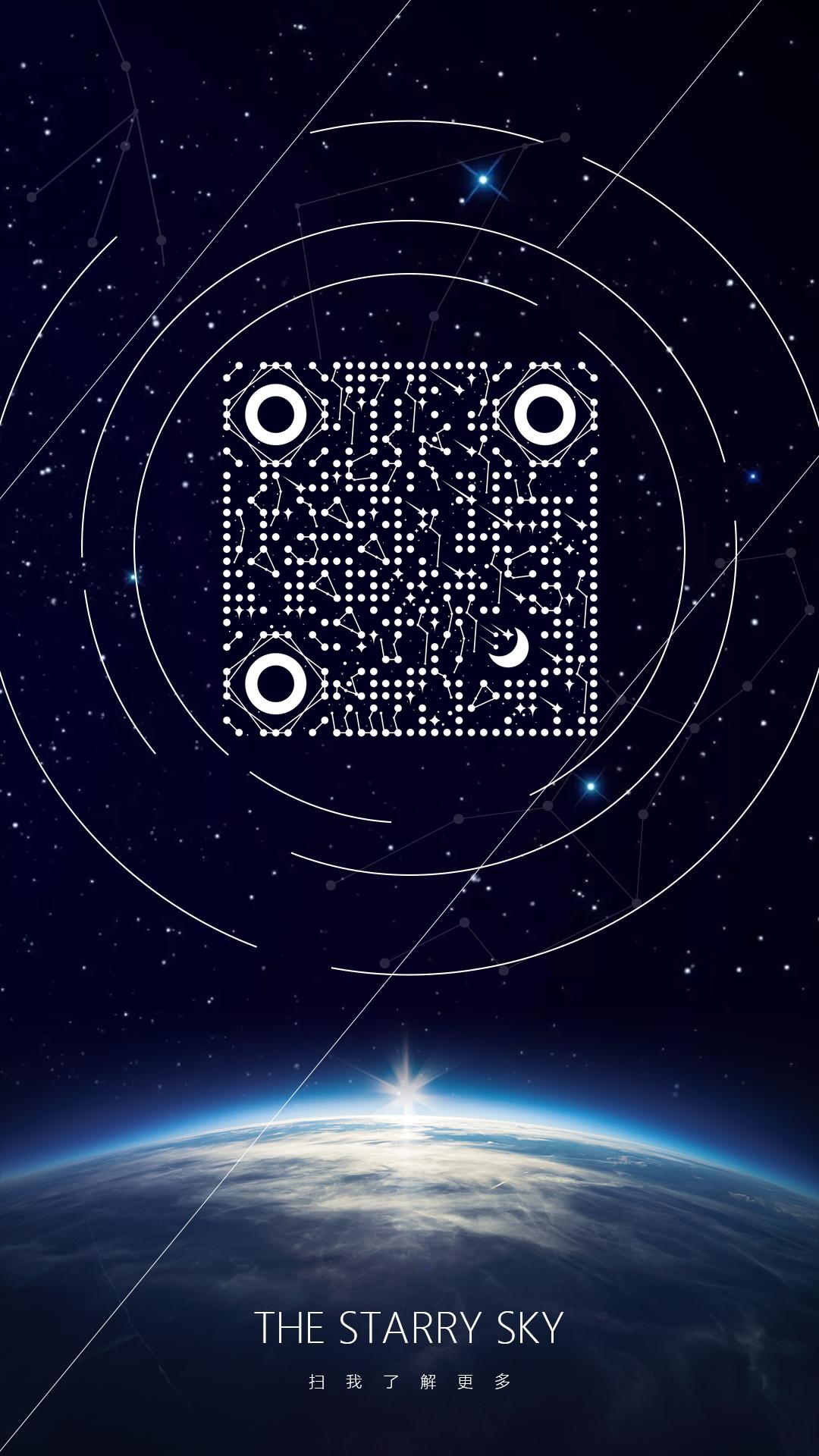 浪漫星空宇宙星球反白线性星座二维码生成器-平面静态-手机海报