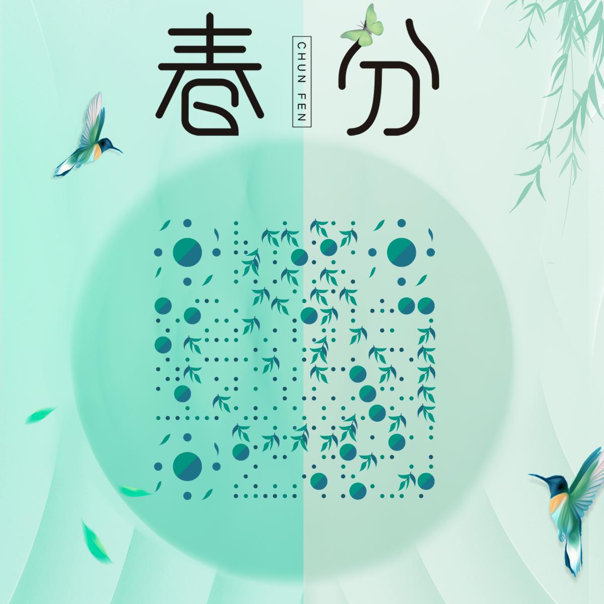 昼夜平分春分日二维码生成器-平面静态-正方形码