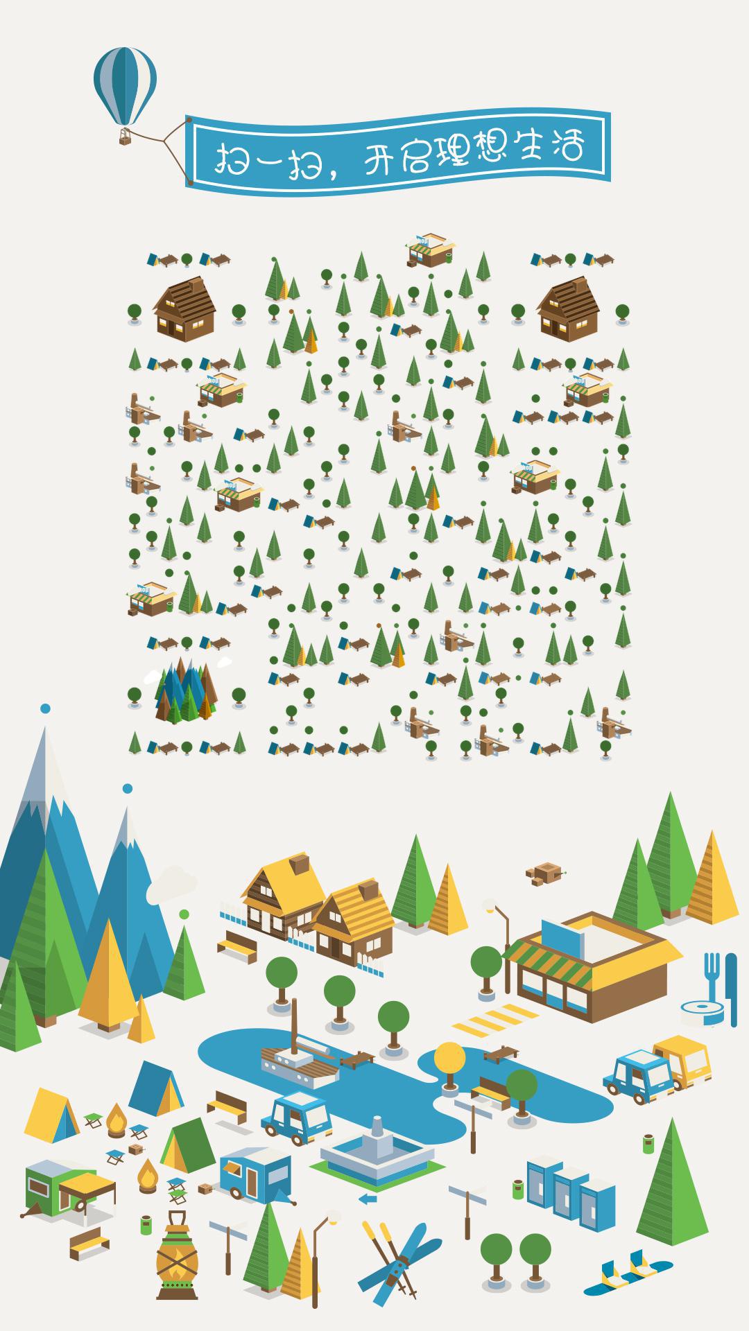 理想生活旅游户外立体露营二维码生成器-平面静态-手机海报