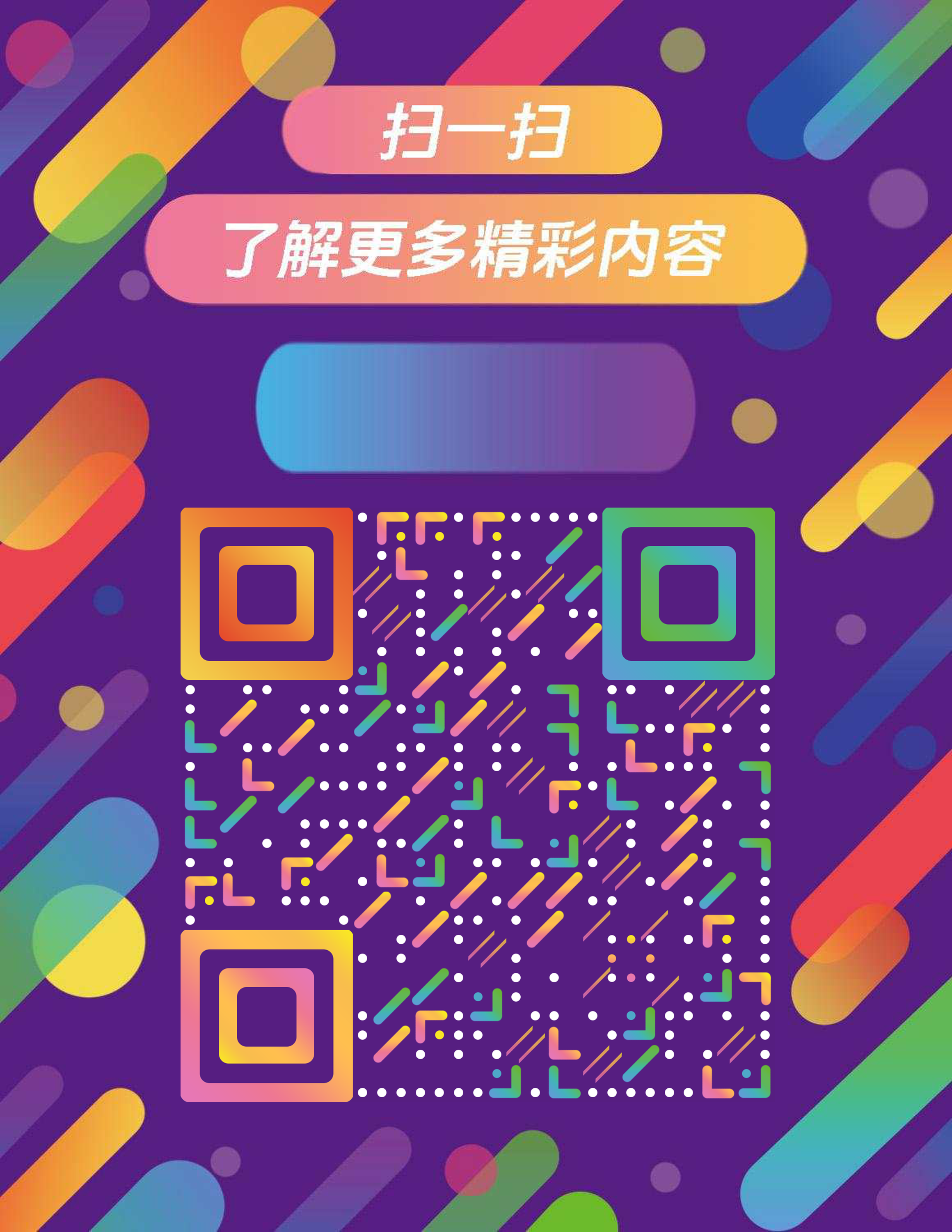 多彩世界紫色炫彩渐变线条二维码生成器-平面静态-微信名片