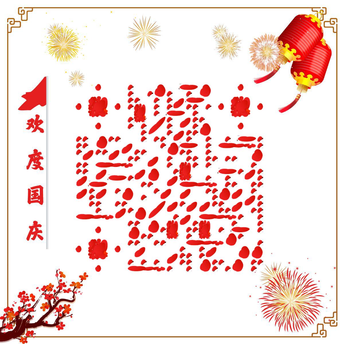 喜庆烟花热闹欢度国庆中国红二维码-正方形码-平面静态
