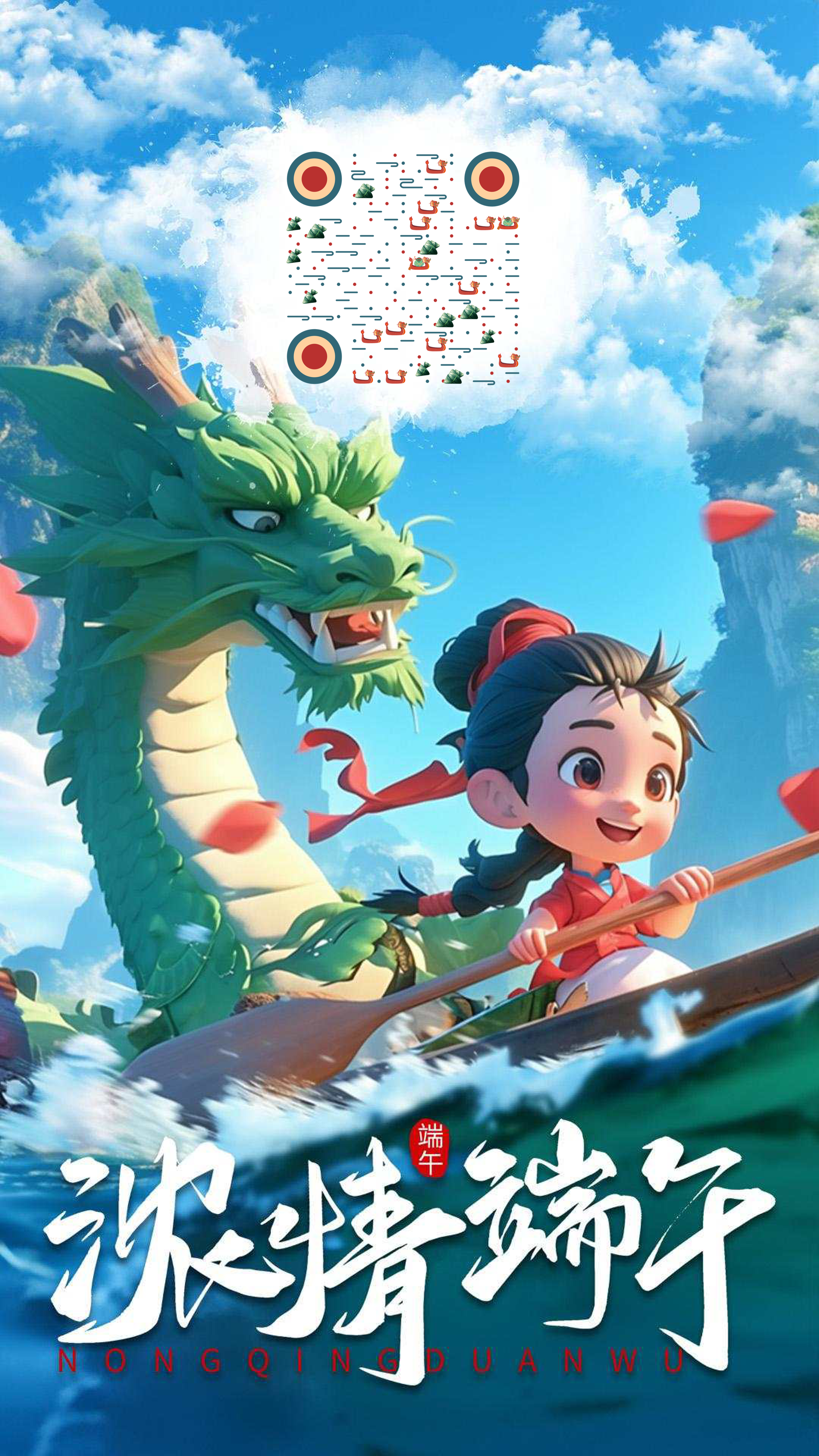 浓情端午女孩划龙舟二维码生成器-平面静态-手机海报