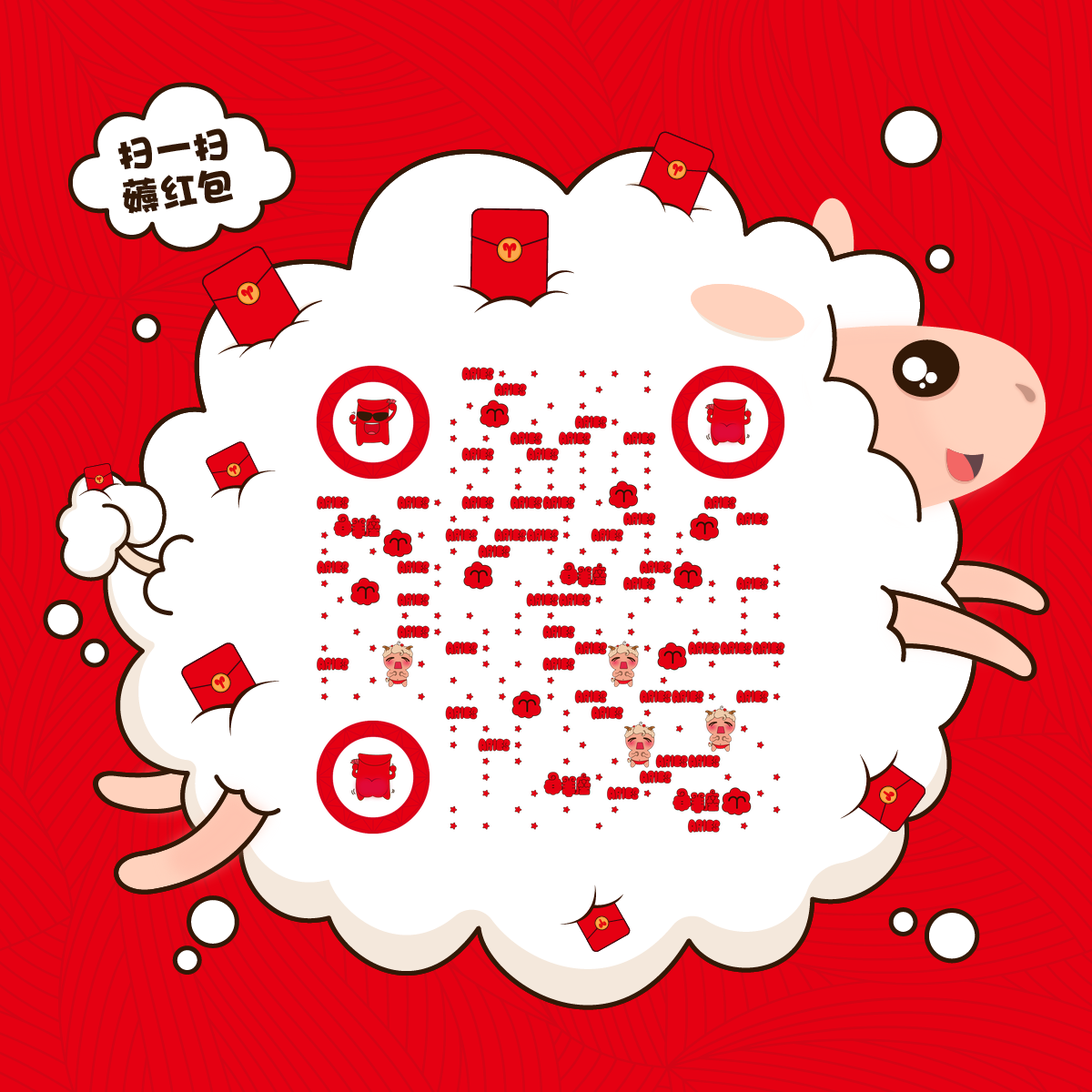 星座白羊喜庆节日薅羊毛领红包二维码-正方形码-平面静态