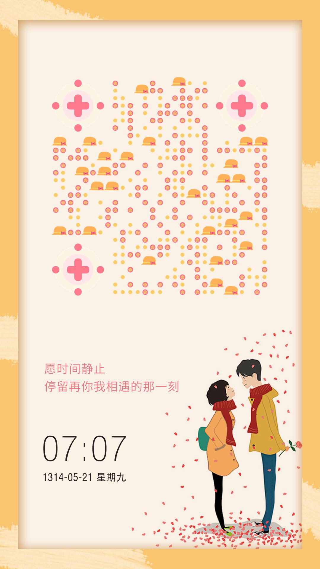 爱情系列橙色浪漫情人节二维码生成器-平面静态-手机海报