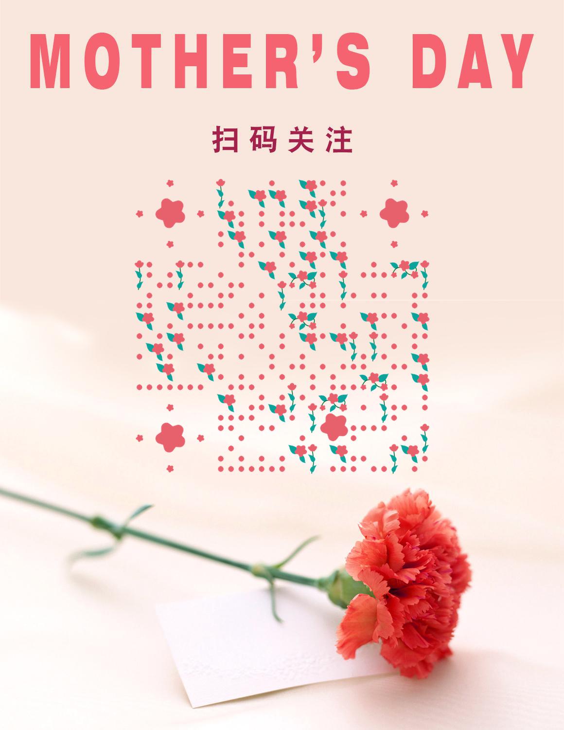 感恩母亲节红色康乃馨鲜花二维码生成器-平面静态-微信名片