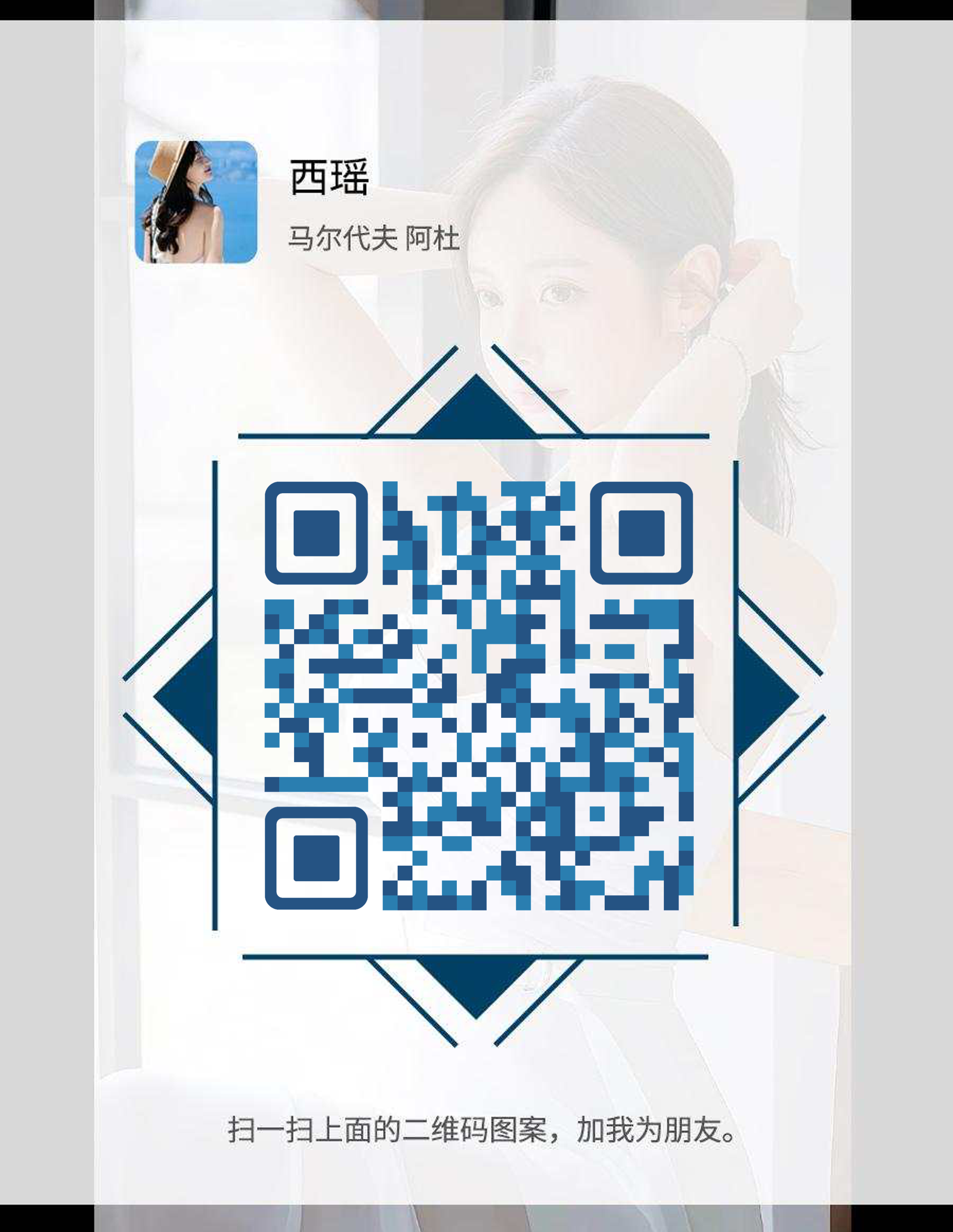 社交名片半透明美女背景蓝色圆角普通个性二维码二维码生成器-平面静态-微信名片