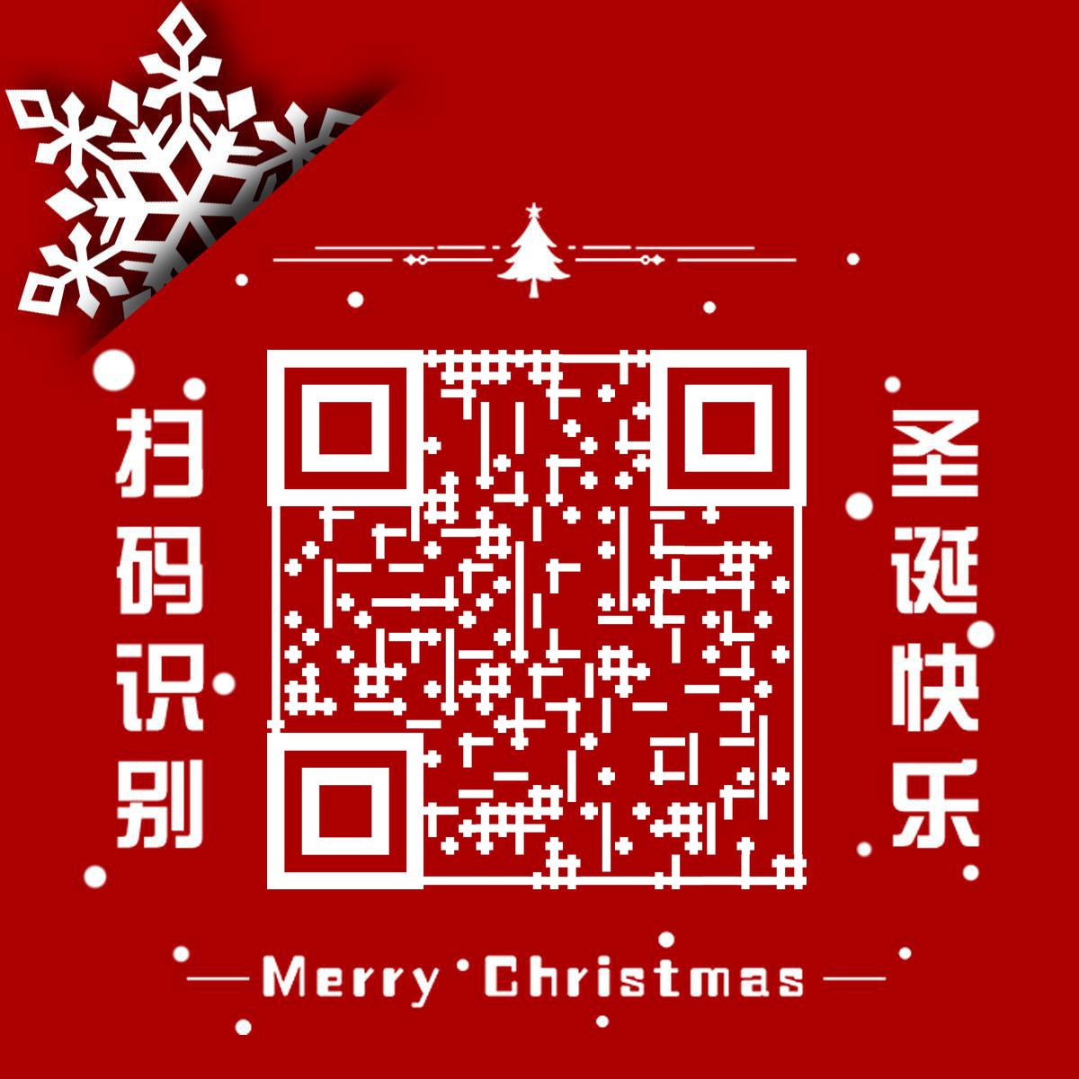 圣诞雪花红色反白圣诞快乐二维码生成器-平面静态-正方形码