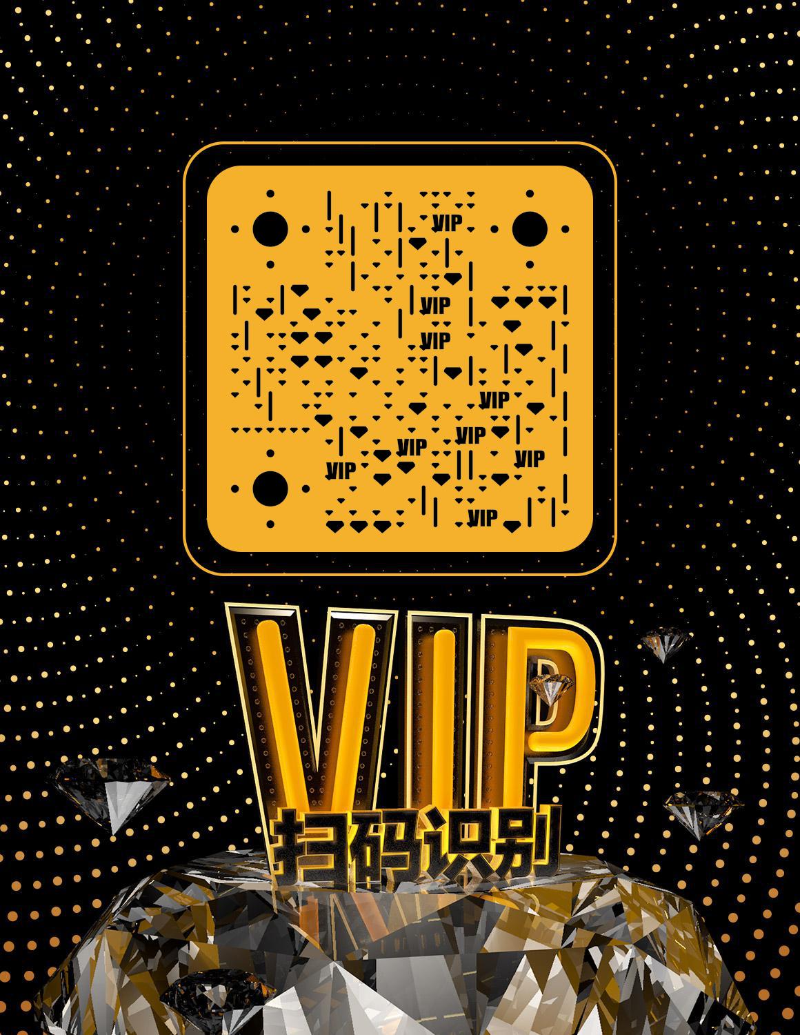 超级VIP黑色大钻石C4D金色商务二维码生成器-平面静态-微信名片