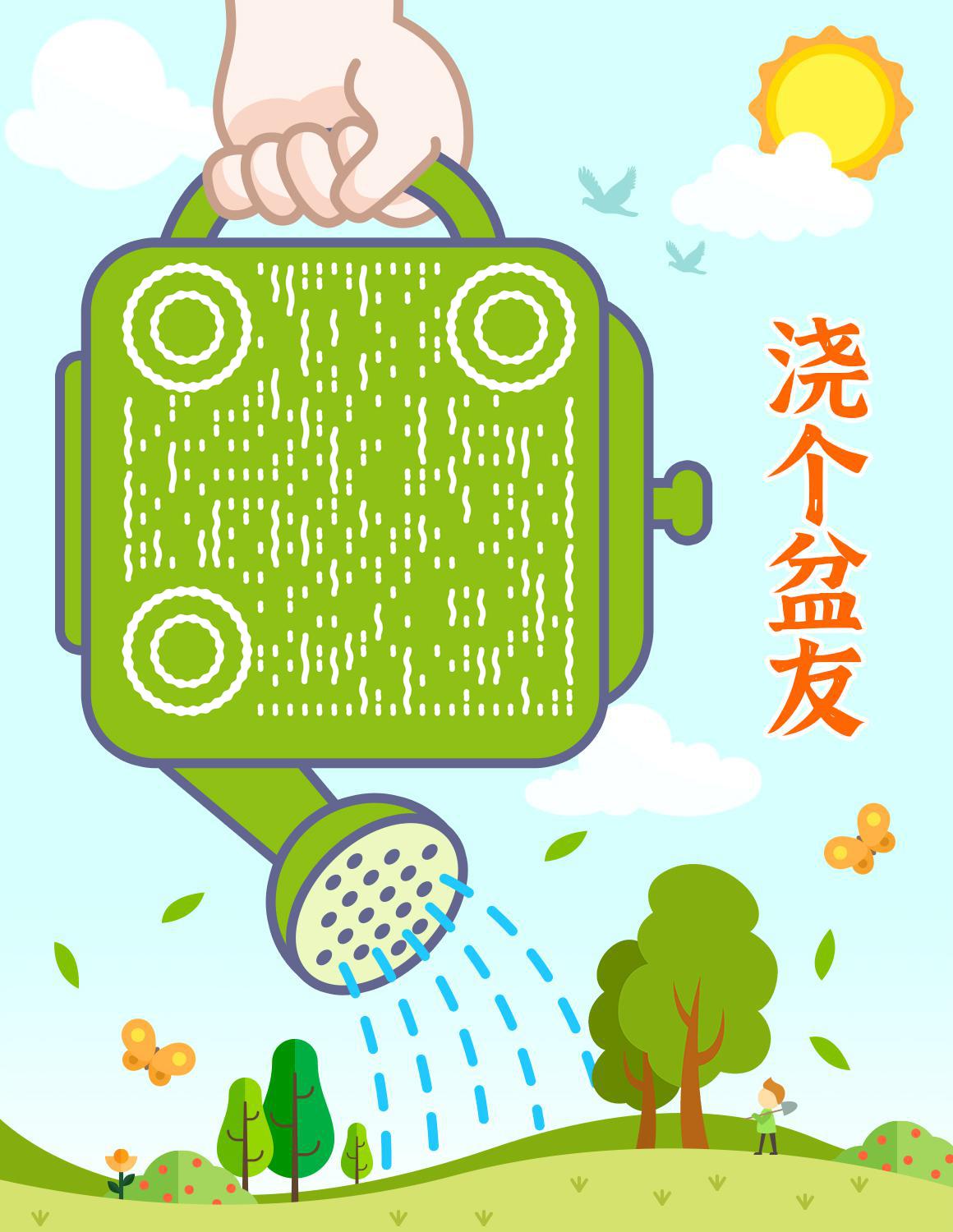 植树节创意海报模板我们来交个朋友二维码生成器-平面静态-微信名片